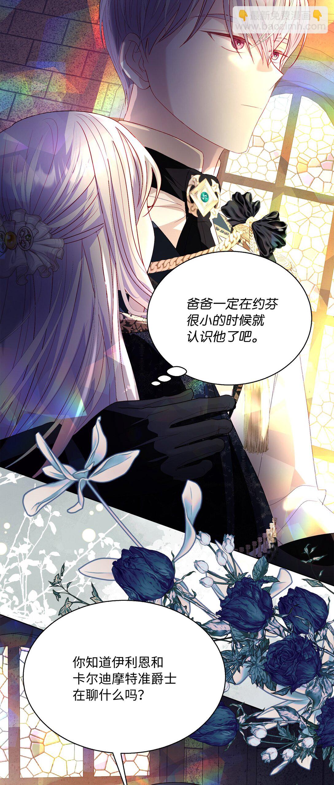 《有一天爸爸出现了》49 联姻 第24页