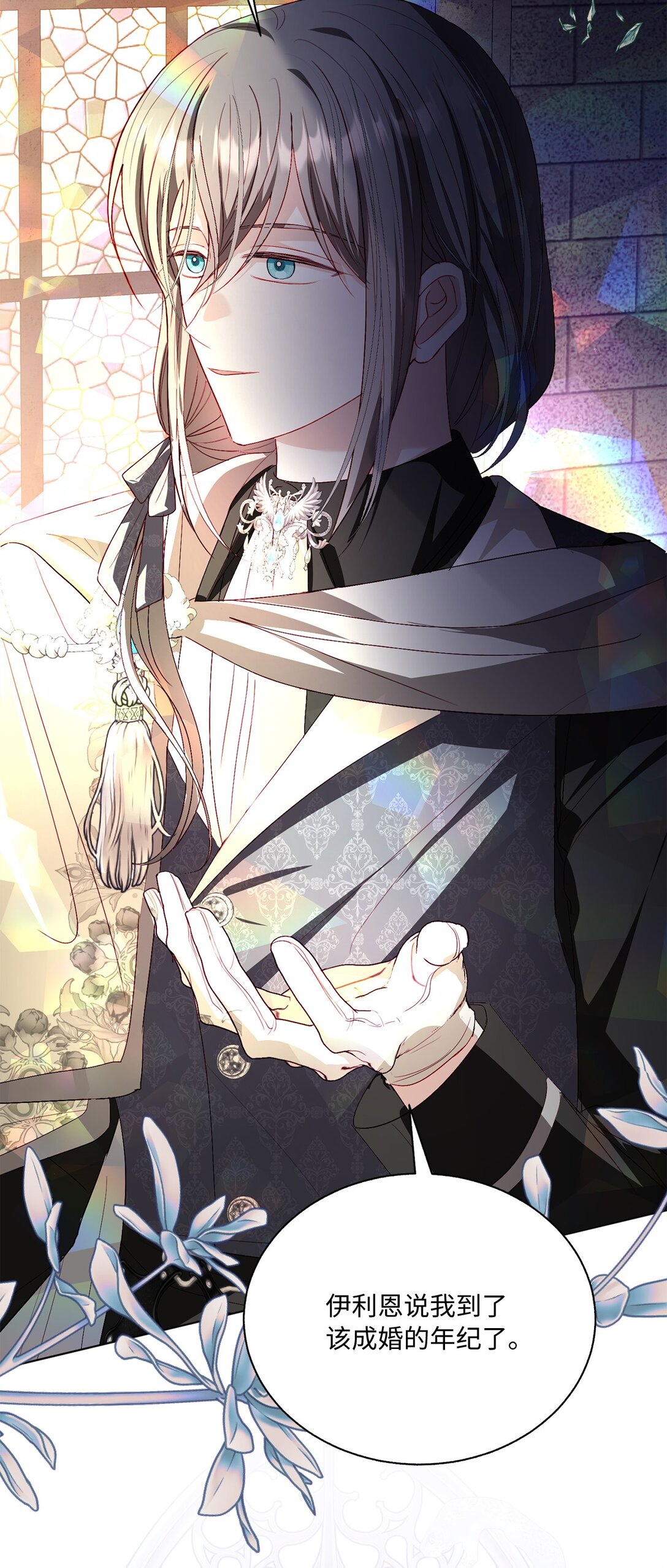 《有一天爸爸出现了》49 联姻 第25页