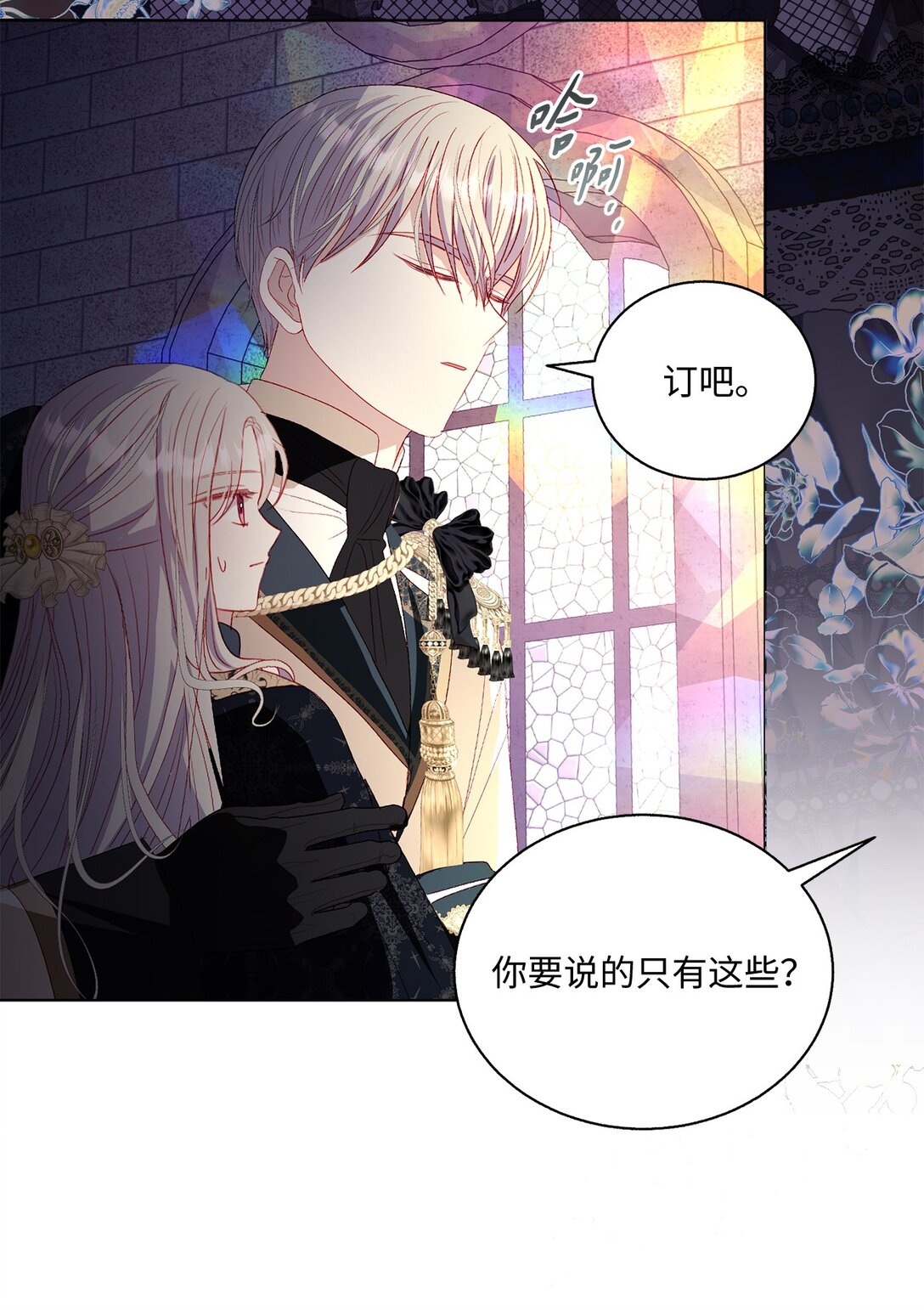 《有一天爸爸出现了》49 联姻 第27页
