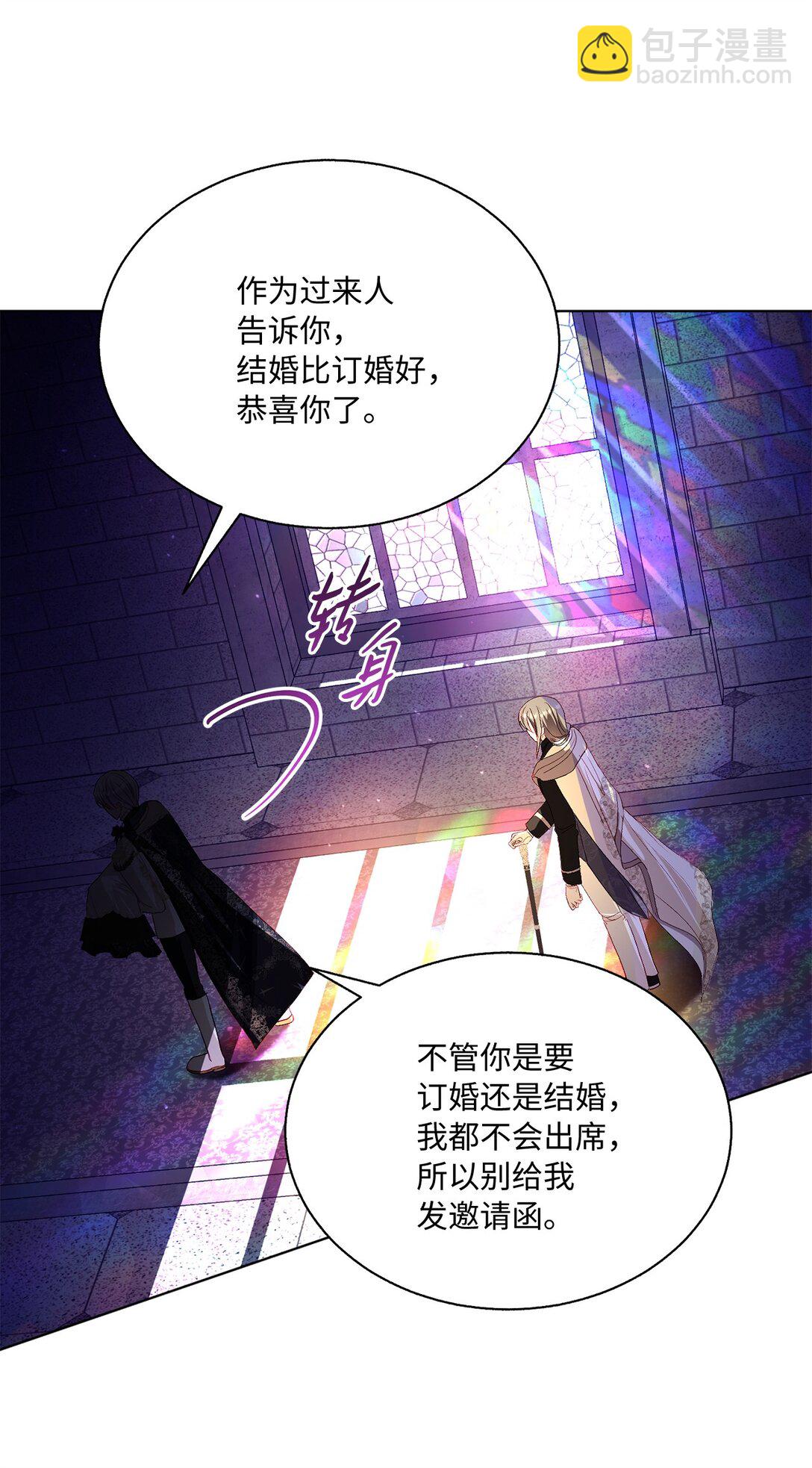 《有一天爸爸出现了》49 联姻 第28页