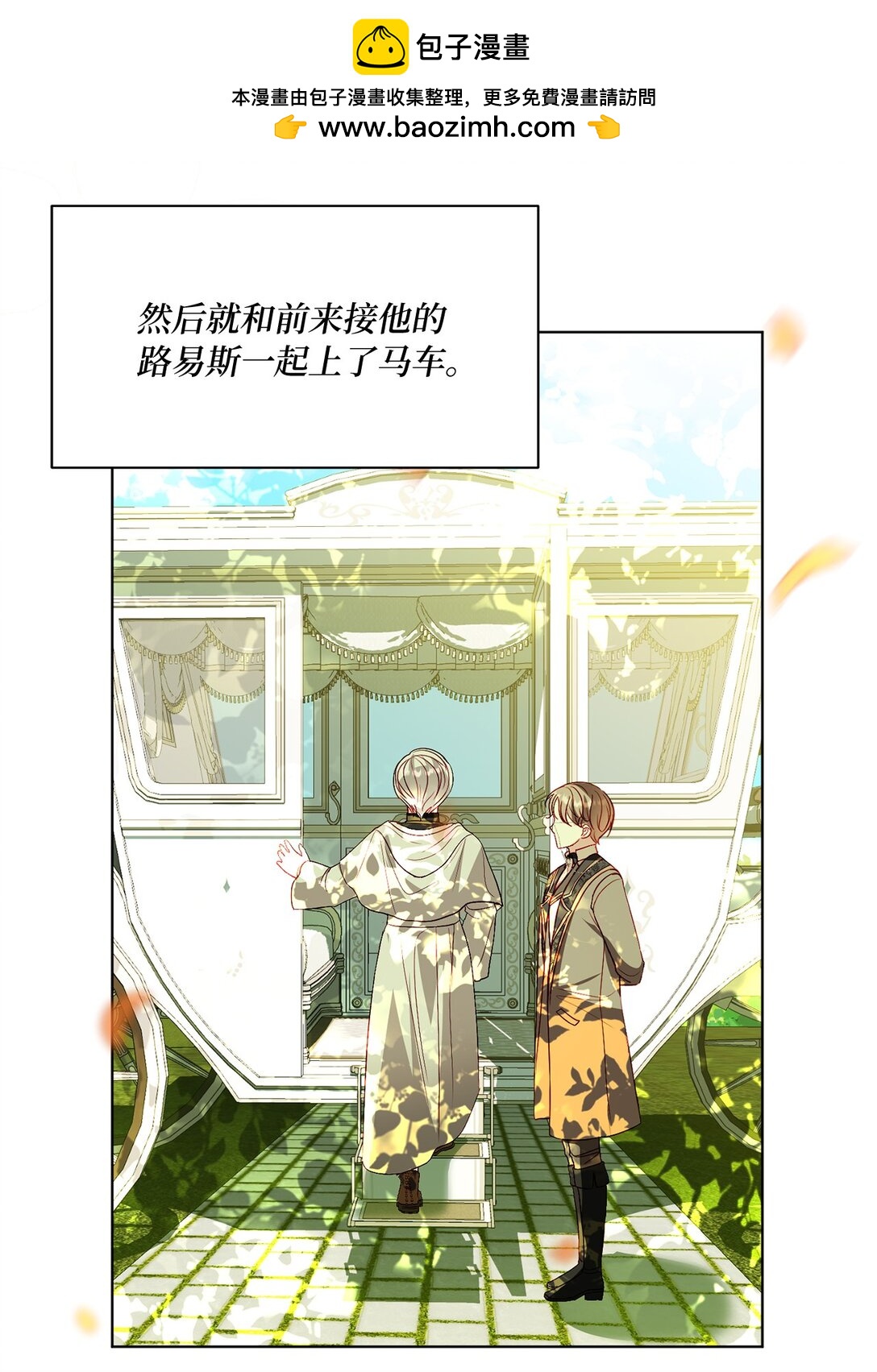 《有一天爸爸出现了》49 联姻 第2页