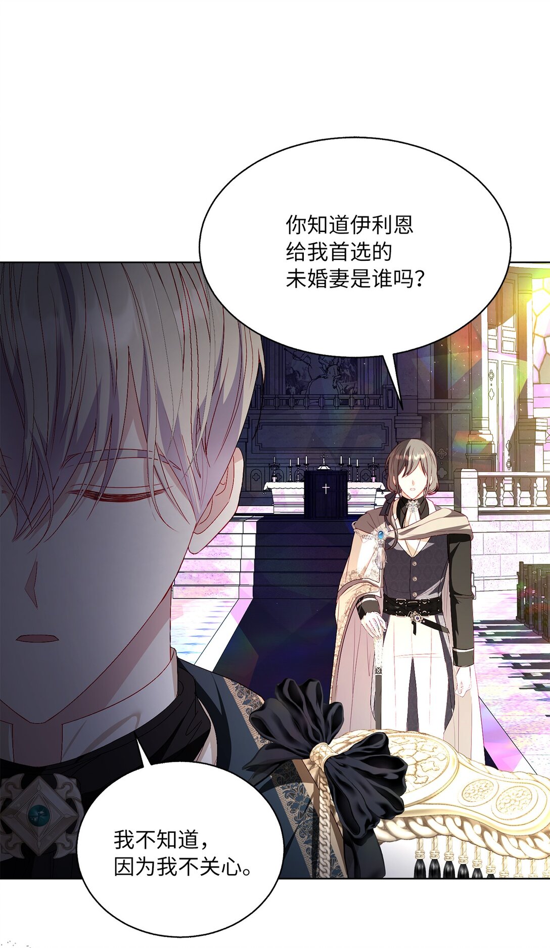 《有一天爸爸出现了》49 联姻 第30页