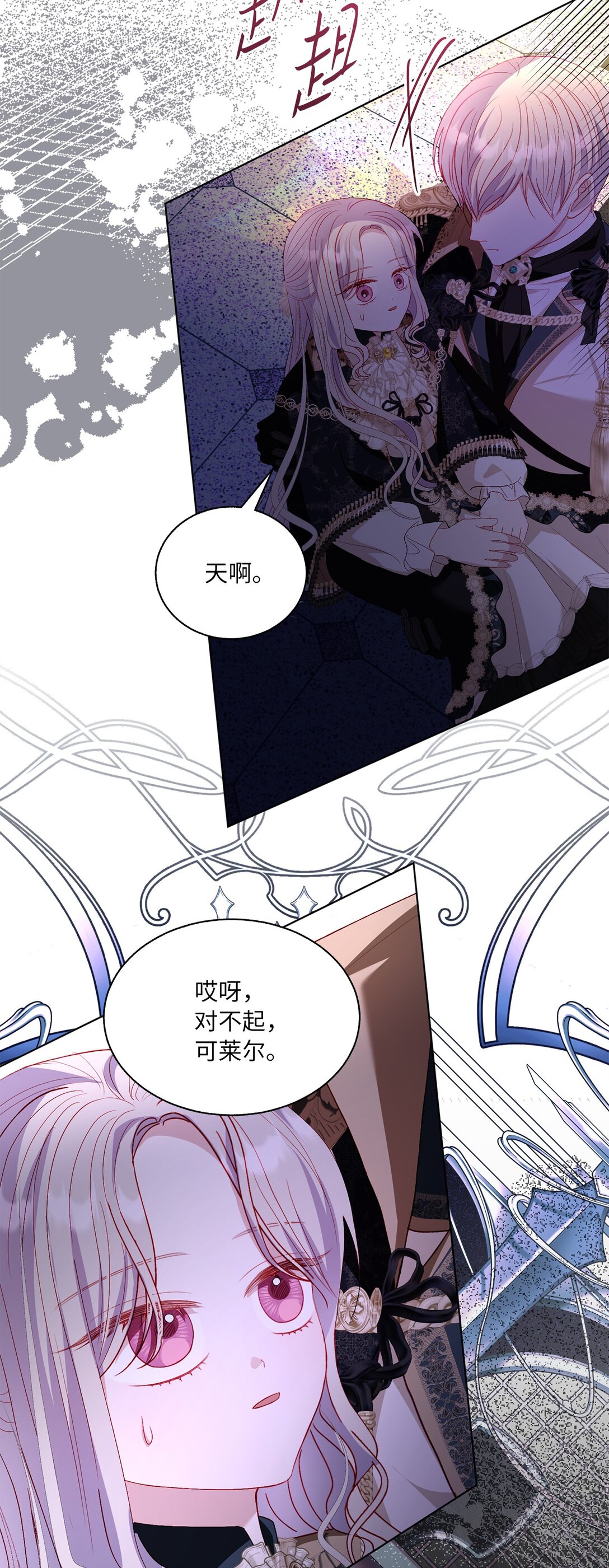 《有一天爸爸出现了》49 联姻 第32页