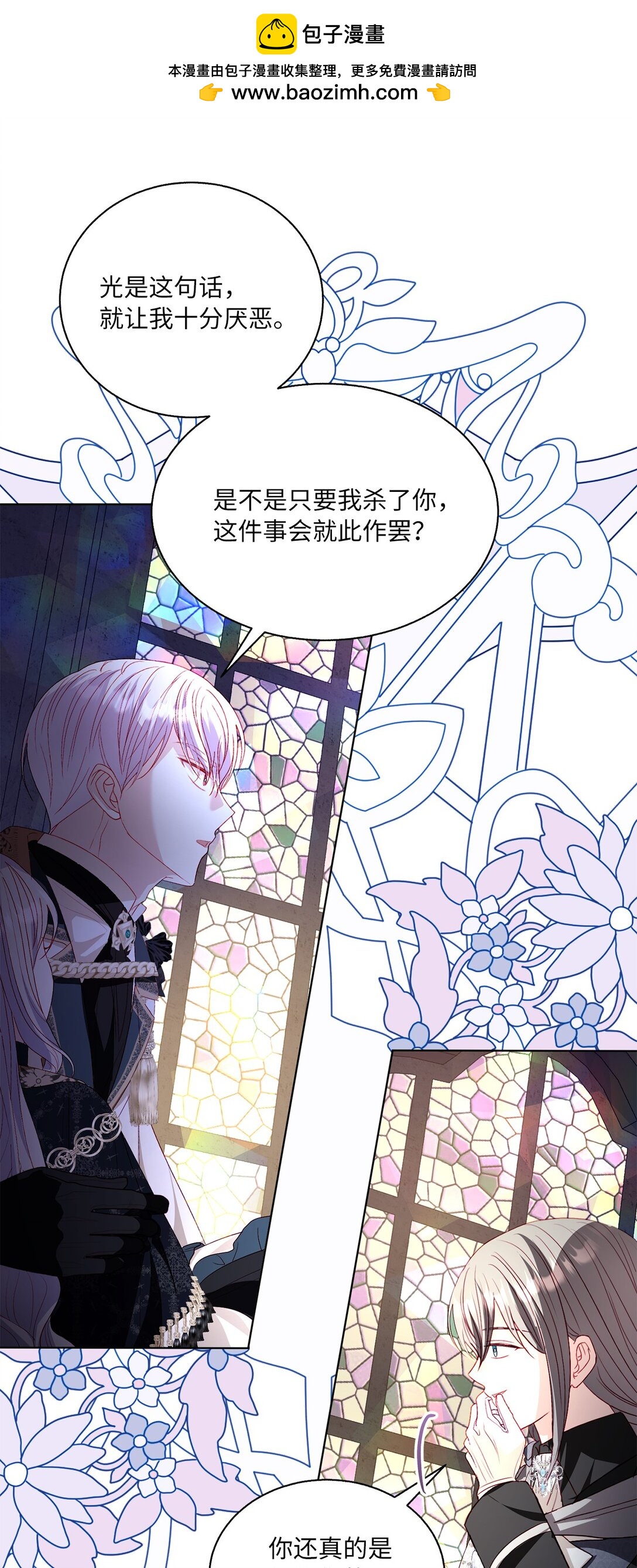 《有一天爸爸出现了》49 联姻 第35页