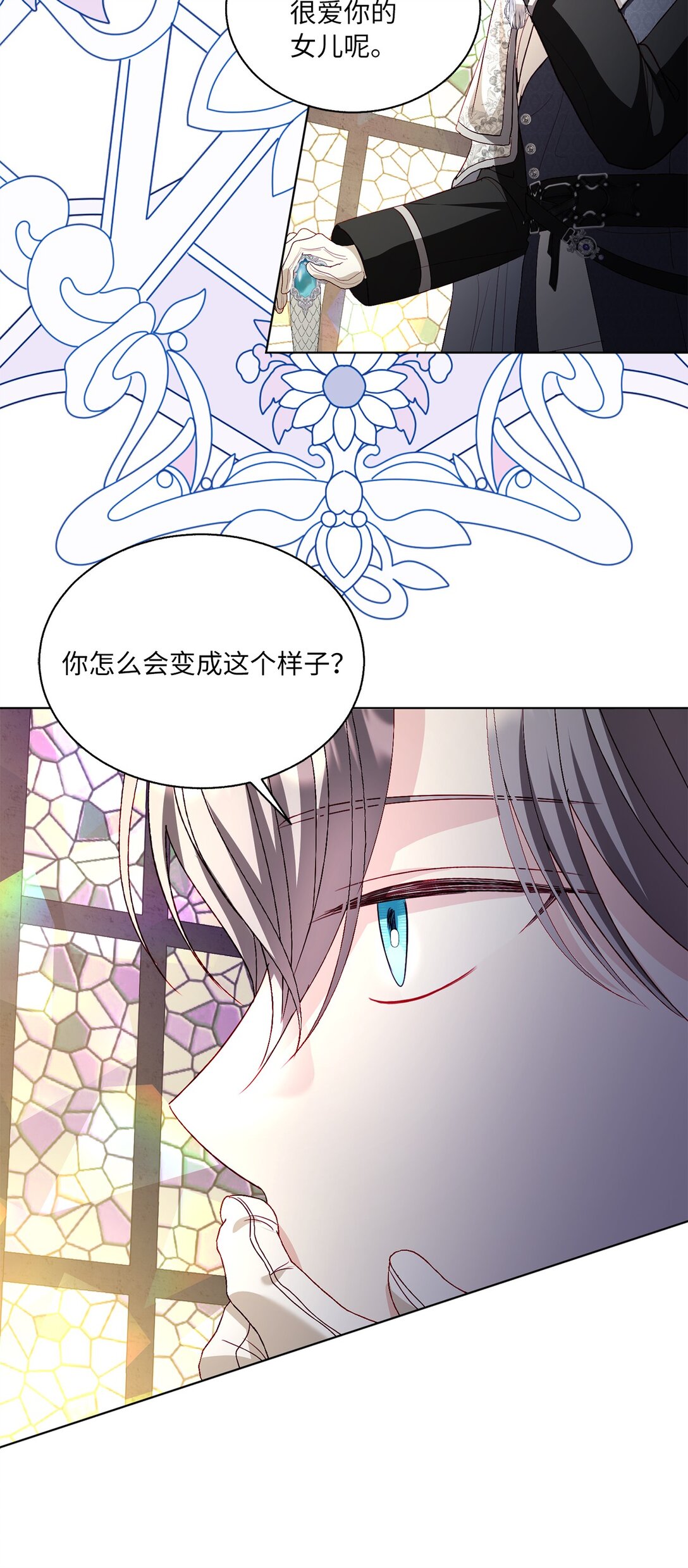 《有一天爸爸出现了》49 联姻 第36页