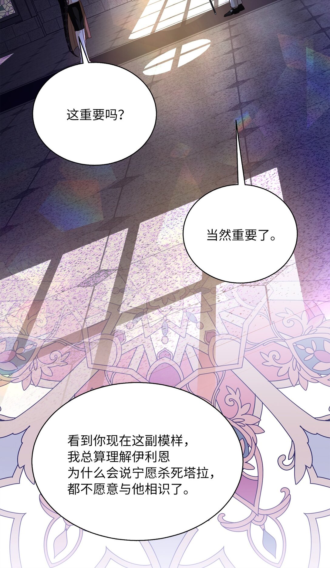 《有一天爸爸出现了》49 联姻 第40页