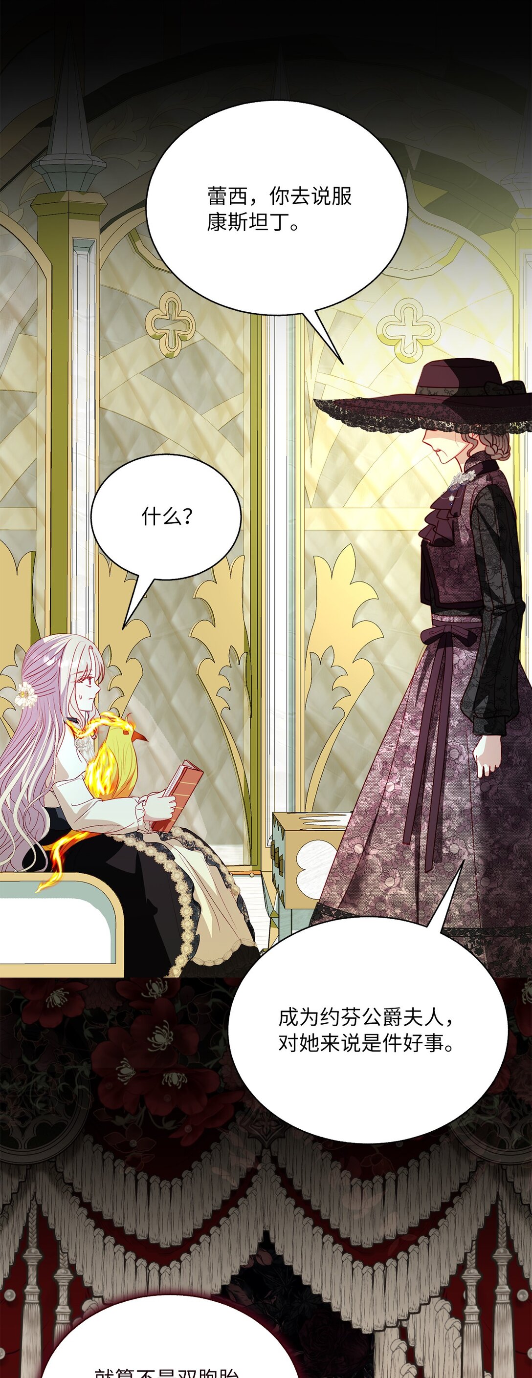 《有一天爸爸出现了》51 嫉妒 第16页