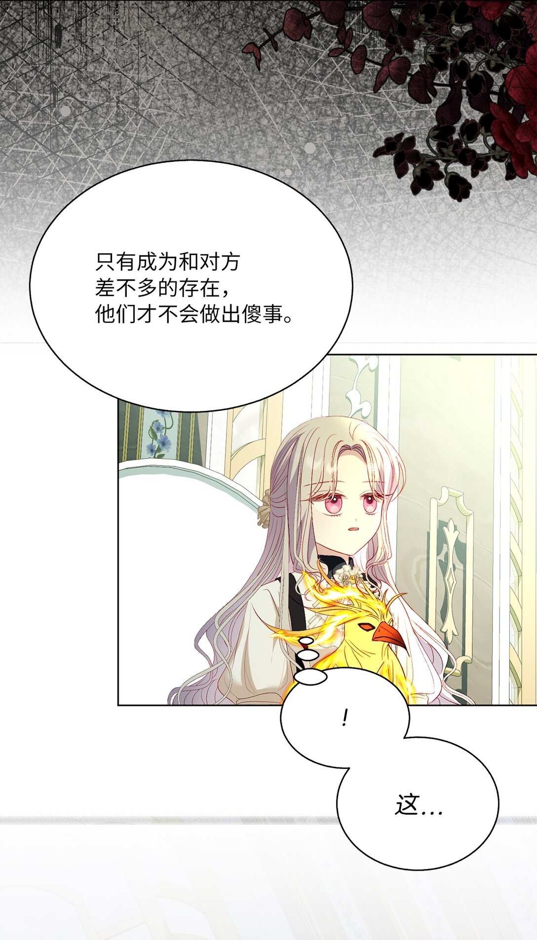 《有一天爸爸出现了》51 嫉妒 第18页