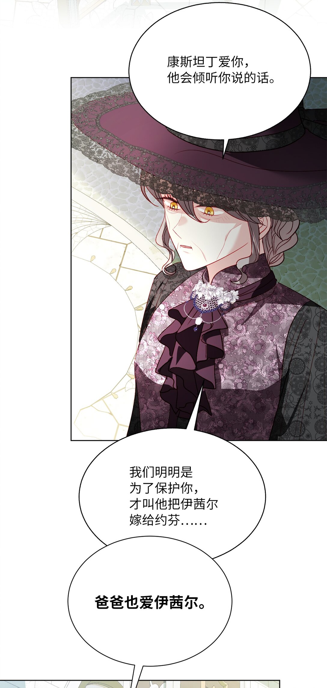 《有一天爸爸出现了》51 嫉妒 第24页