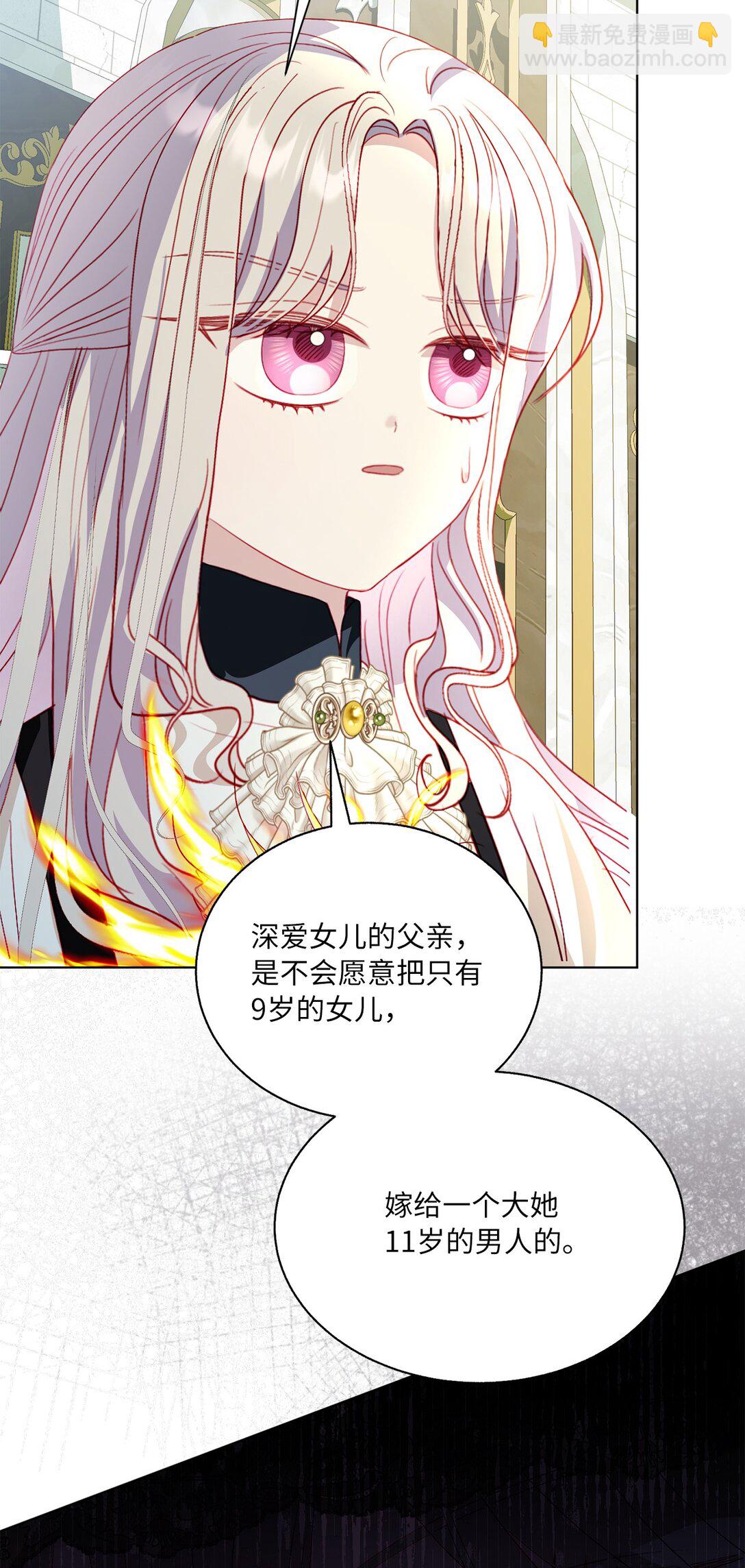 《有一天爸爸出现了》51 嫉妒 第25页