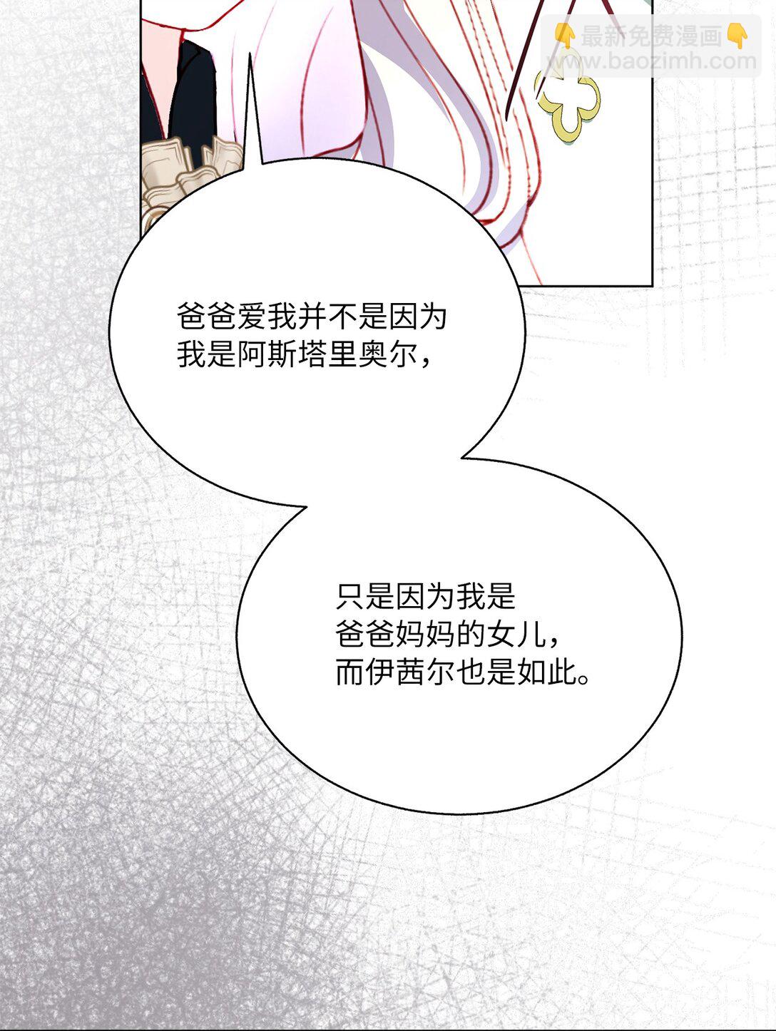 《有一天爸爸出现了》51 嫉妒 第28页