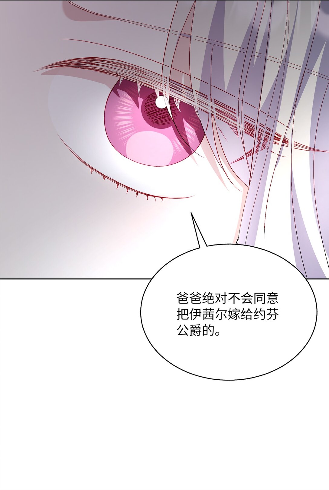 《有一天爸爸出现了》51 嫉妒 第29页