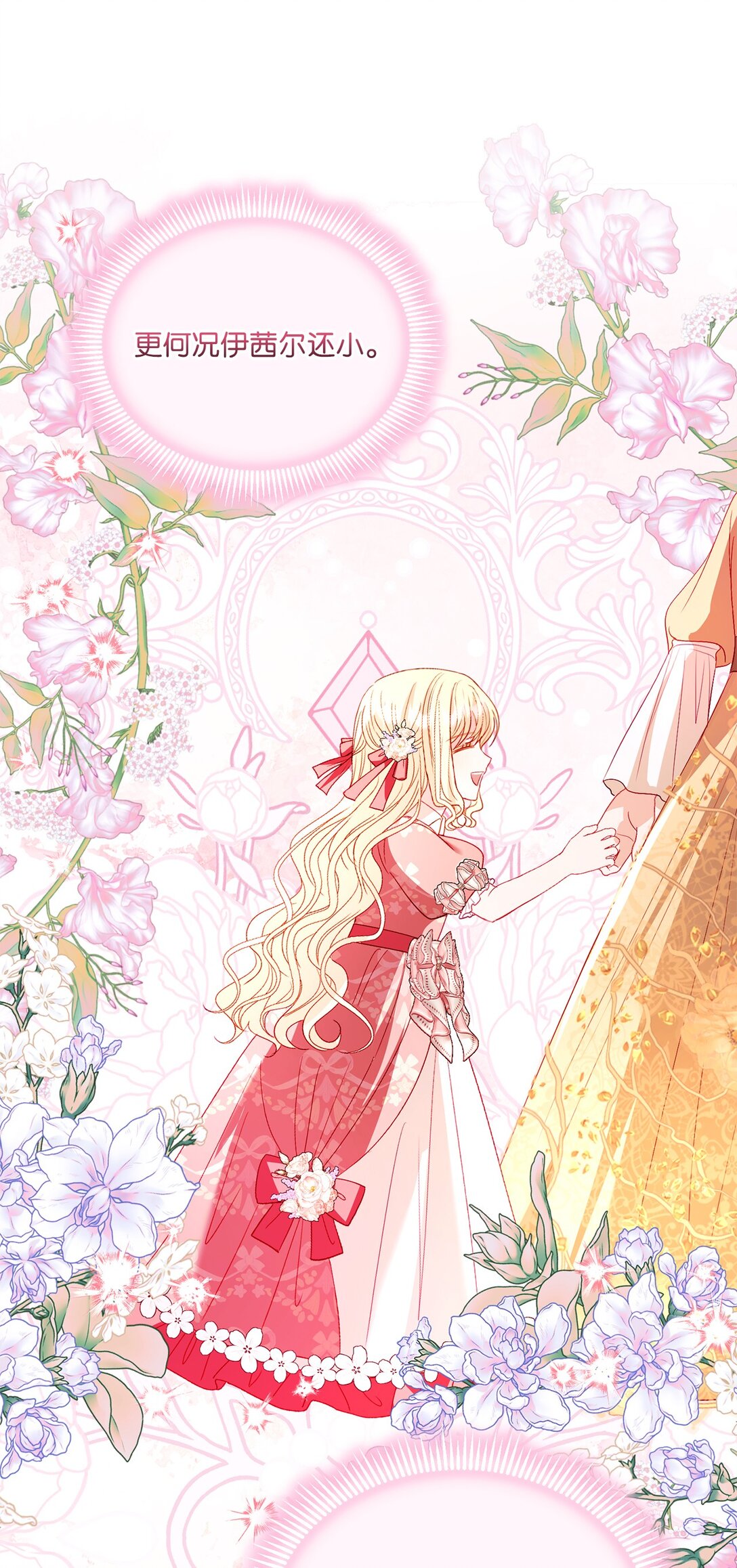 《有一天爸爸出现了》51 嫉妒 第30页