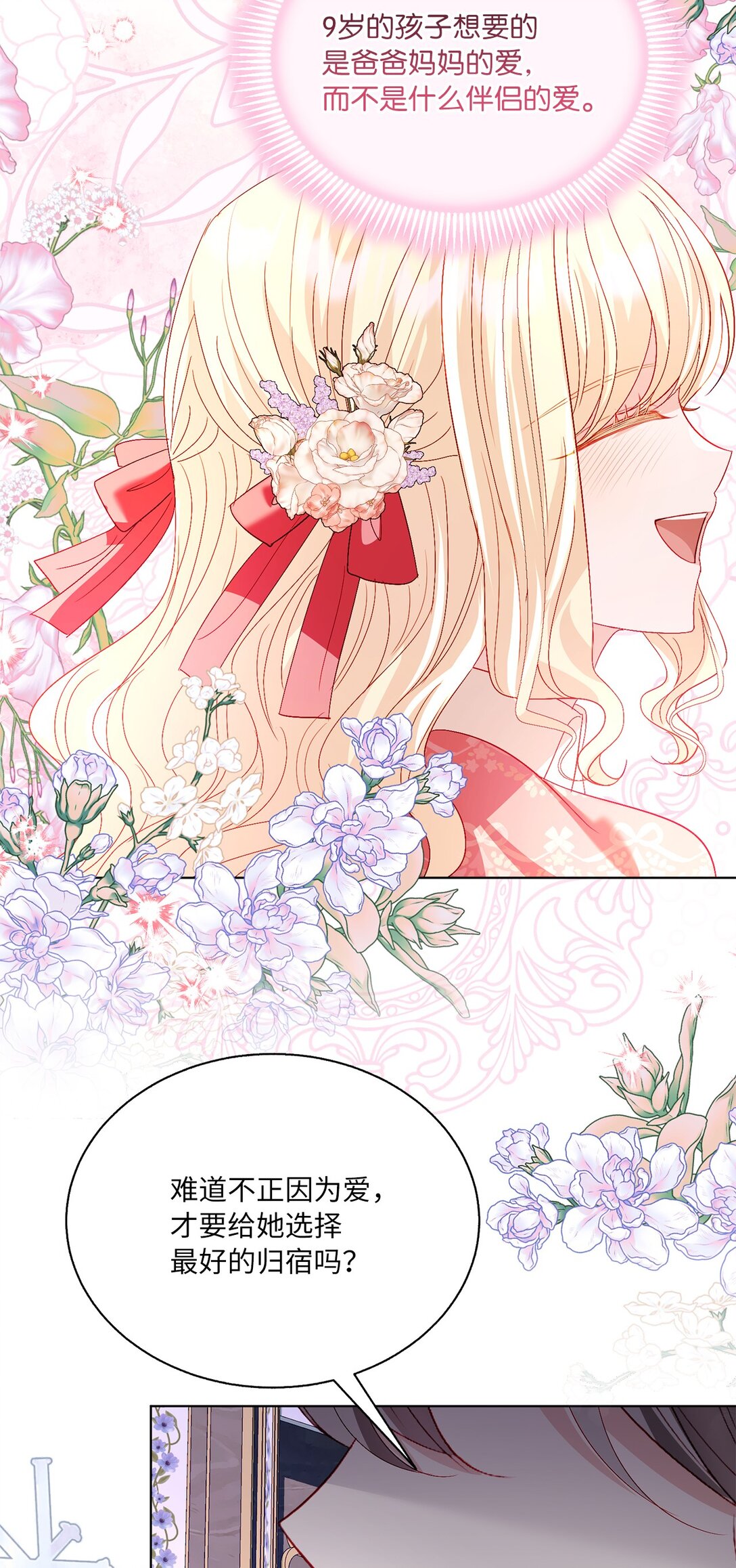 《有一天爸爸出现了》51 嫉妒 第31页