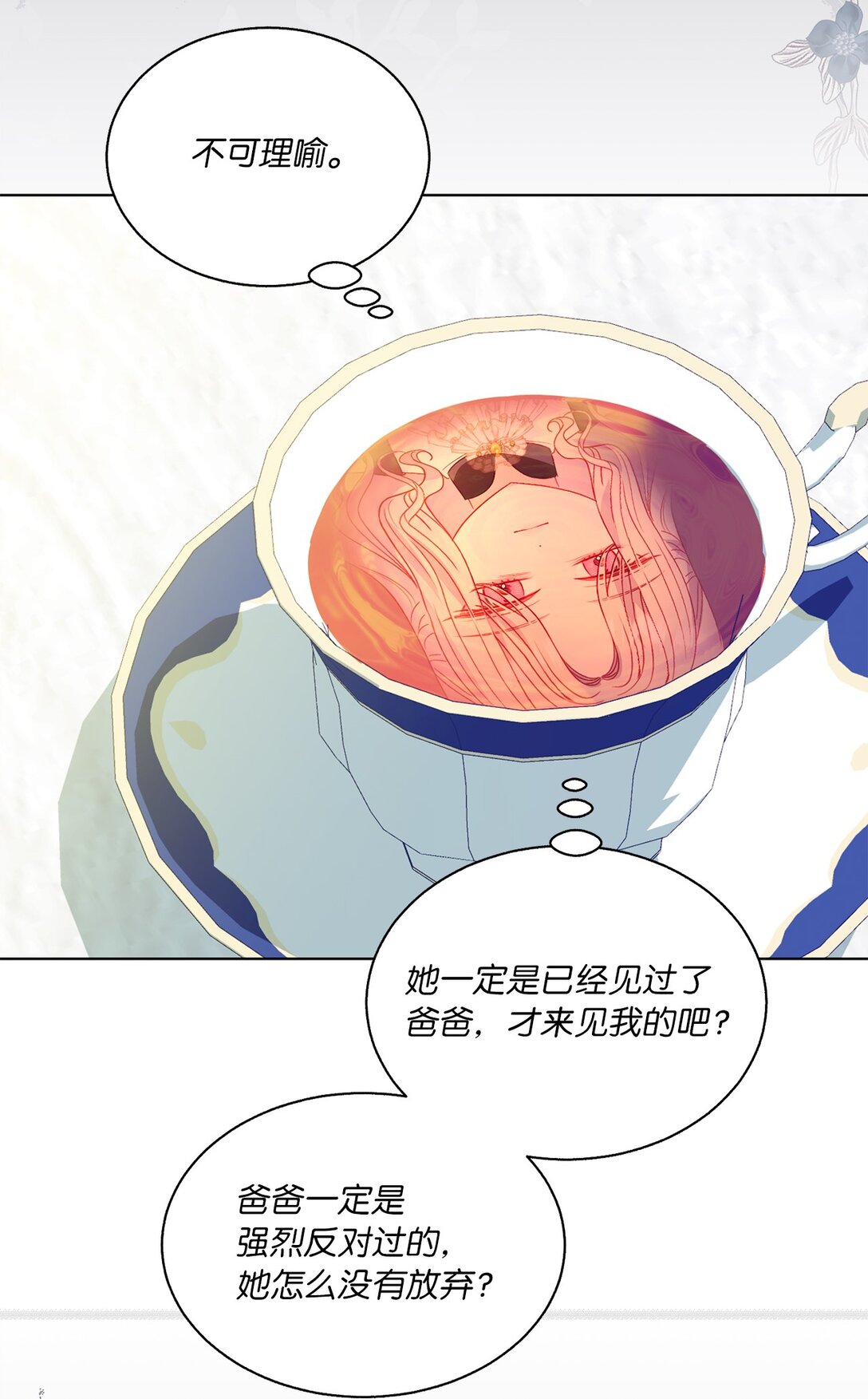 《有一天爸爸出现了》51 嫉妒 第35页