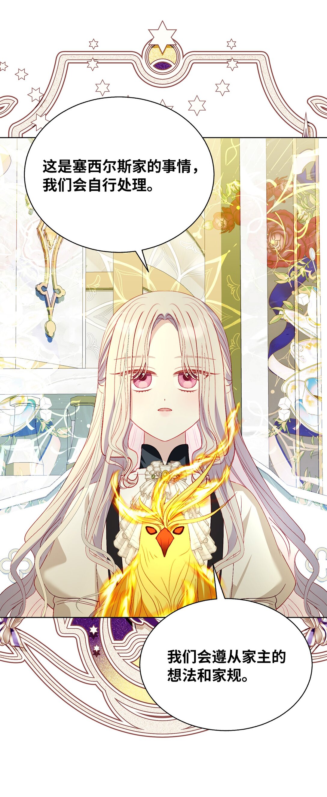 《有一天爸爸出现了》51 嫉妒 第38页