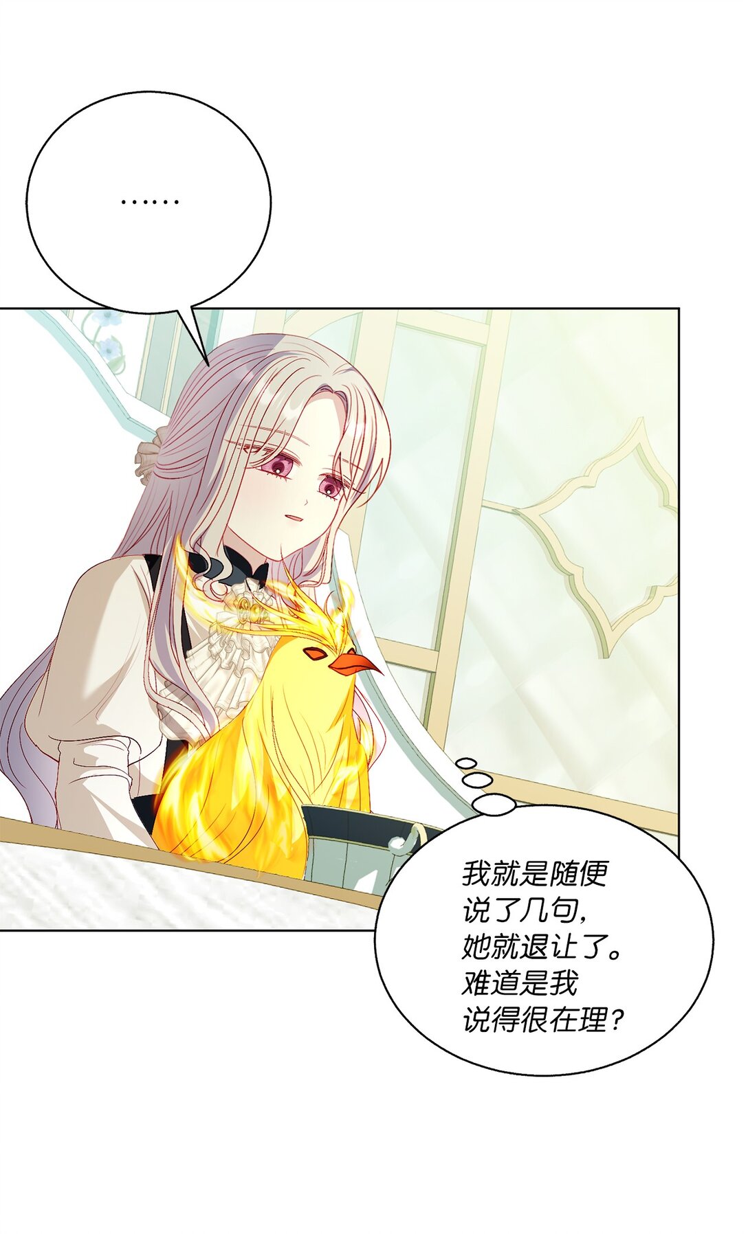 《有一天爸爸出现了》51 嫉妒 第42页