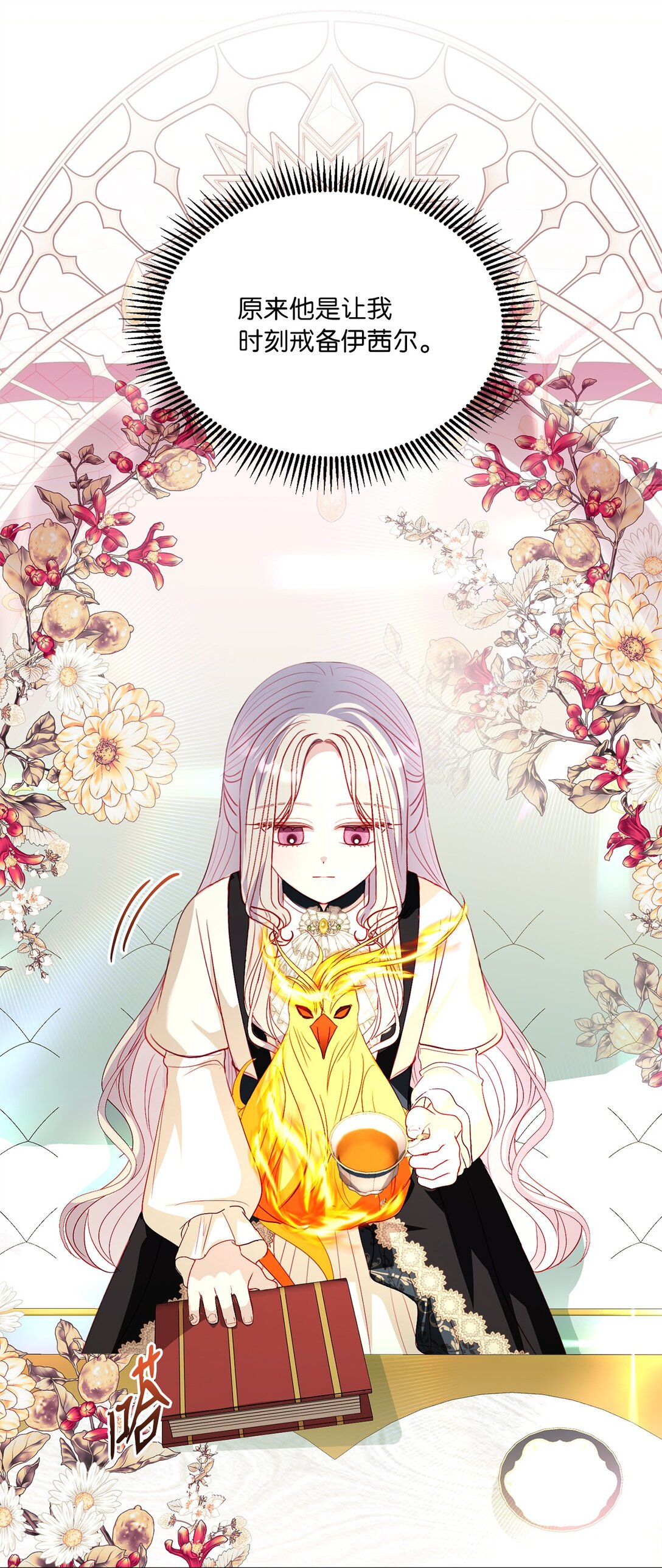 《有一天爸爸出现了》51 嫉妒 第44页