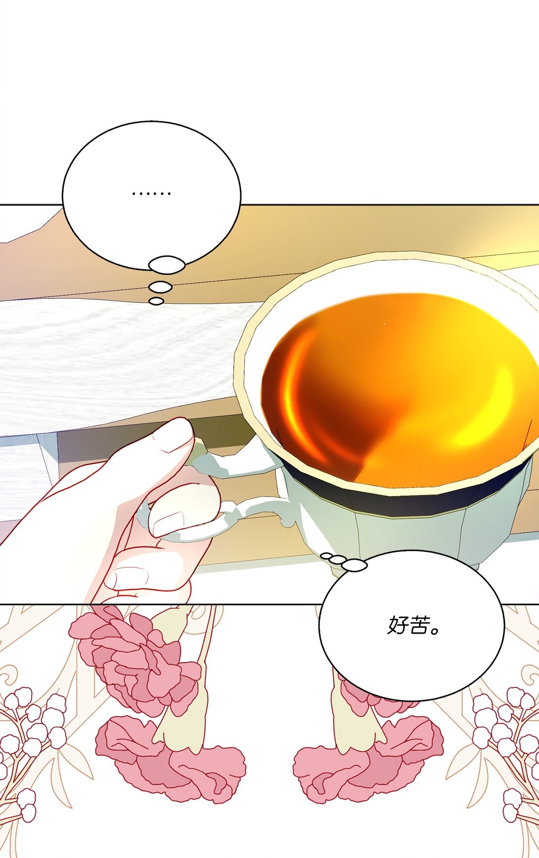 《有一天爸爸出现了》51 嫉妒 第47页