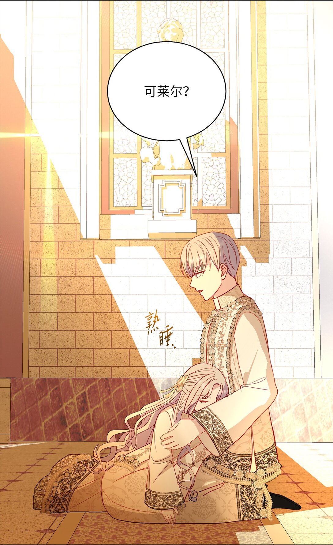 《有一天爸爸出现了》52 融合 第13页