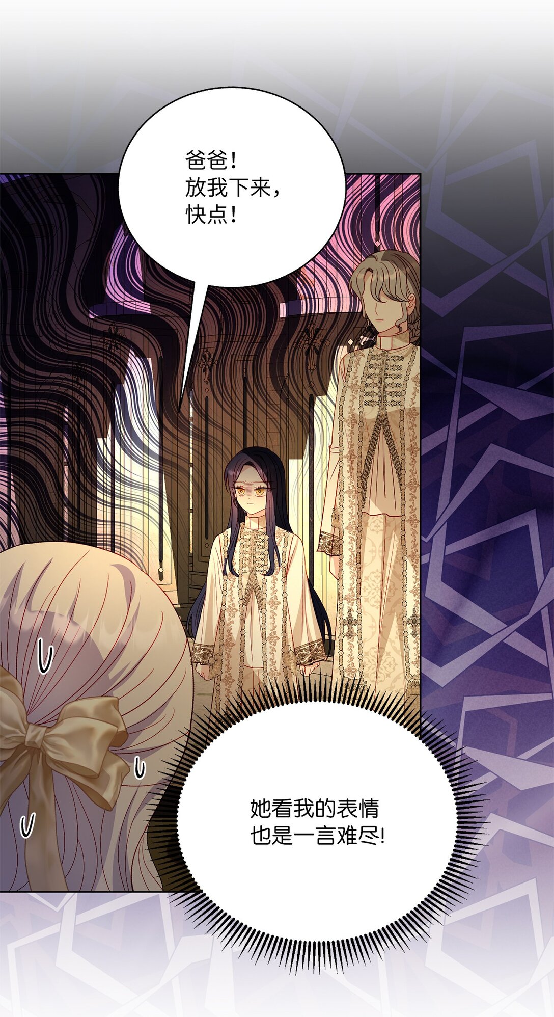 《有一天爸爸出现了》52 融合 第16页