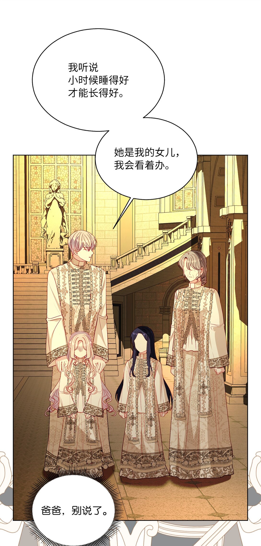 《有一天爸爸出现了》52 融合 第18页