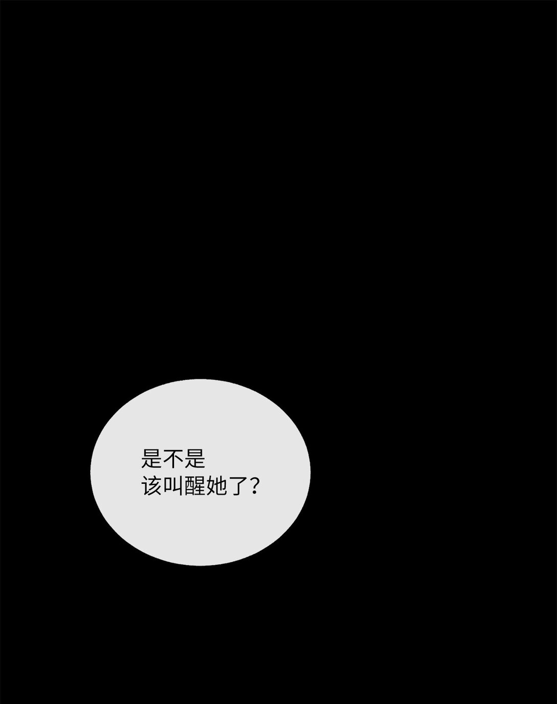 《有一天爸爸出现了》52 融合 第1页