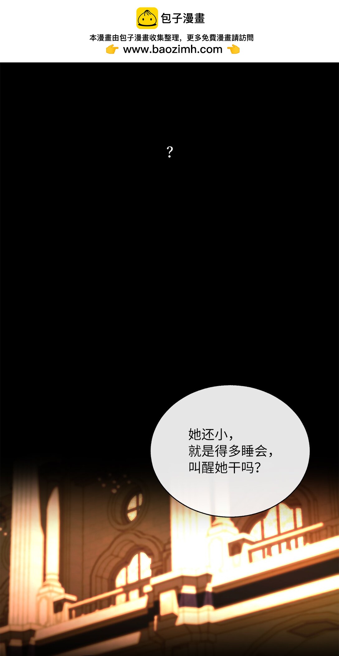 《有一天爸爸出现了》52 融合 第2页