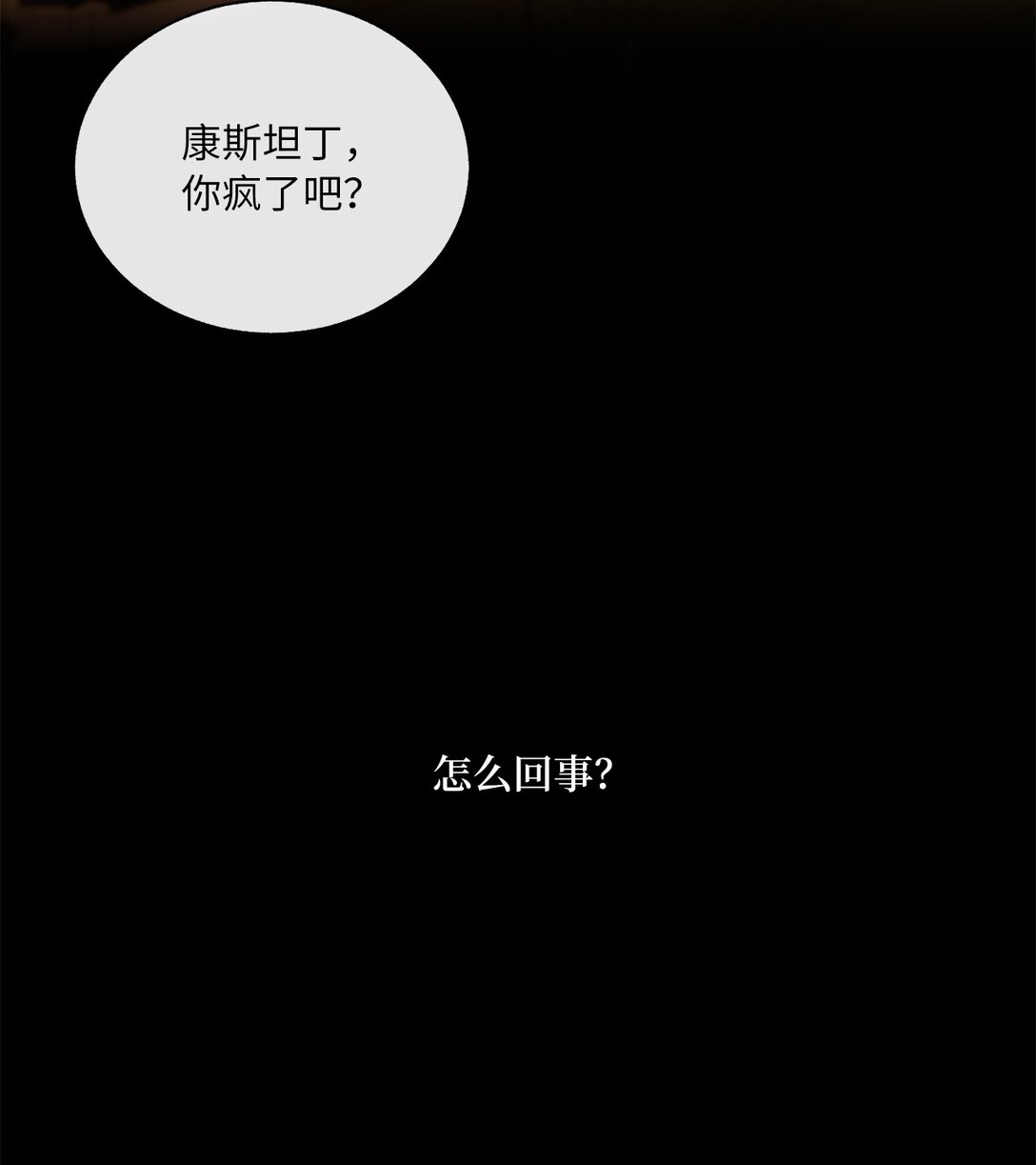 《有一天爸爸出现了》52 融合 第3页