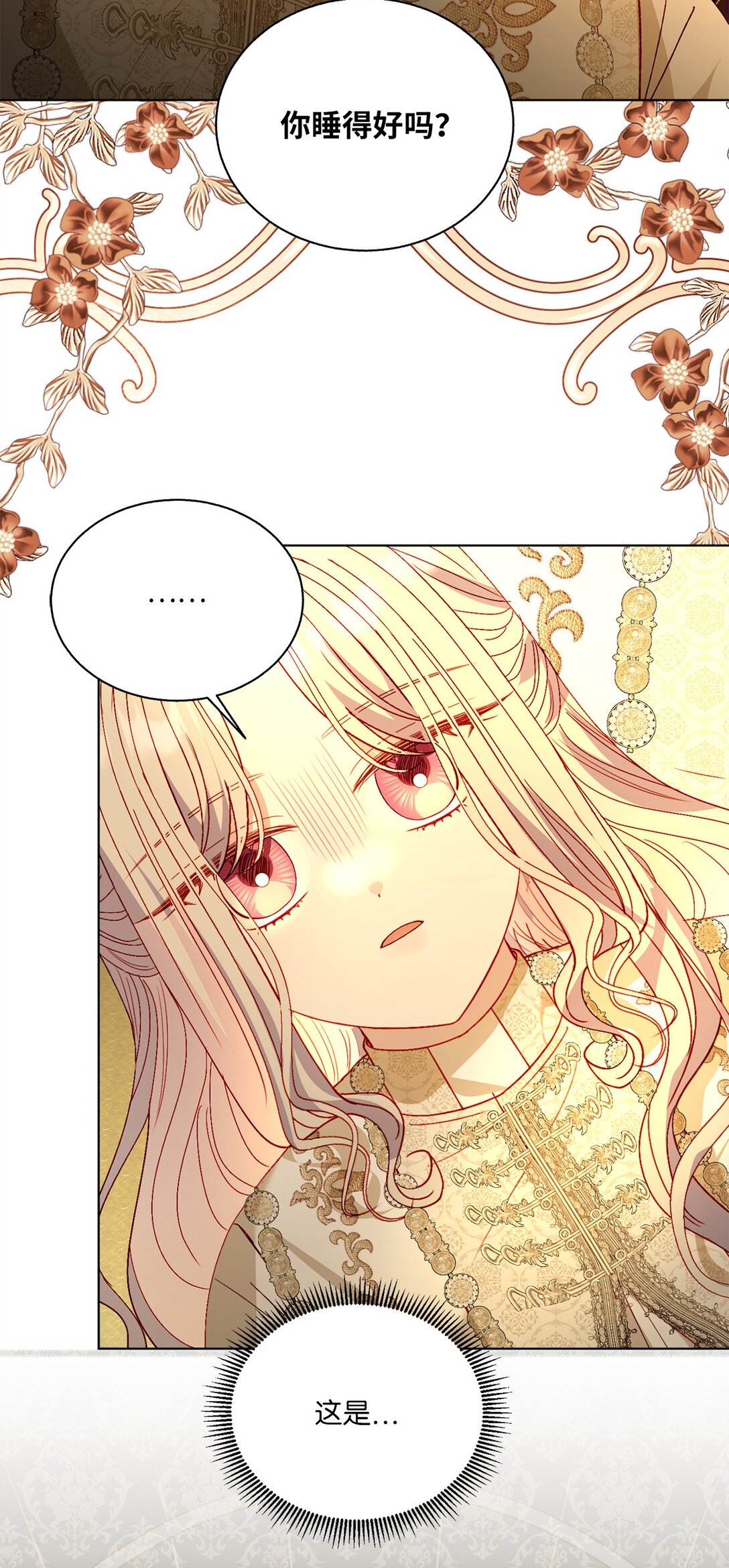 《有一天爸爸出现了》52 融合 第6页