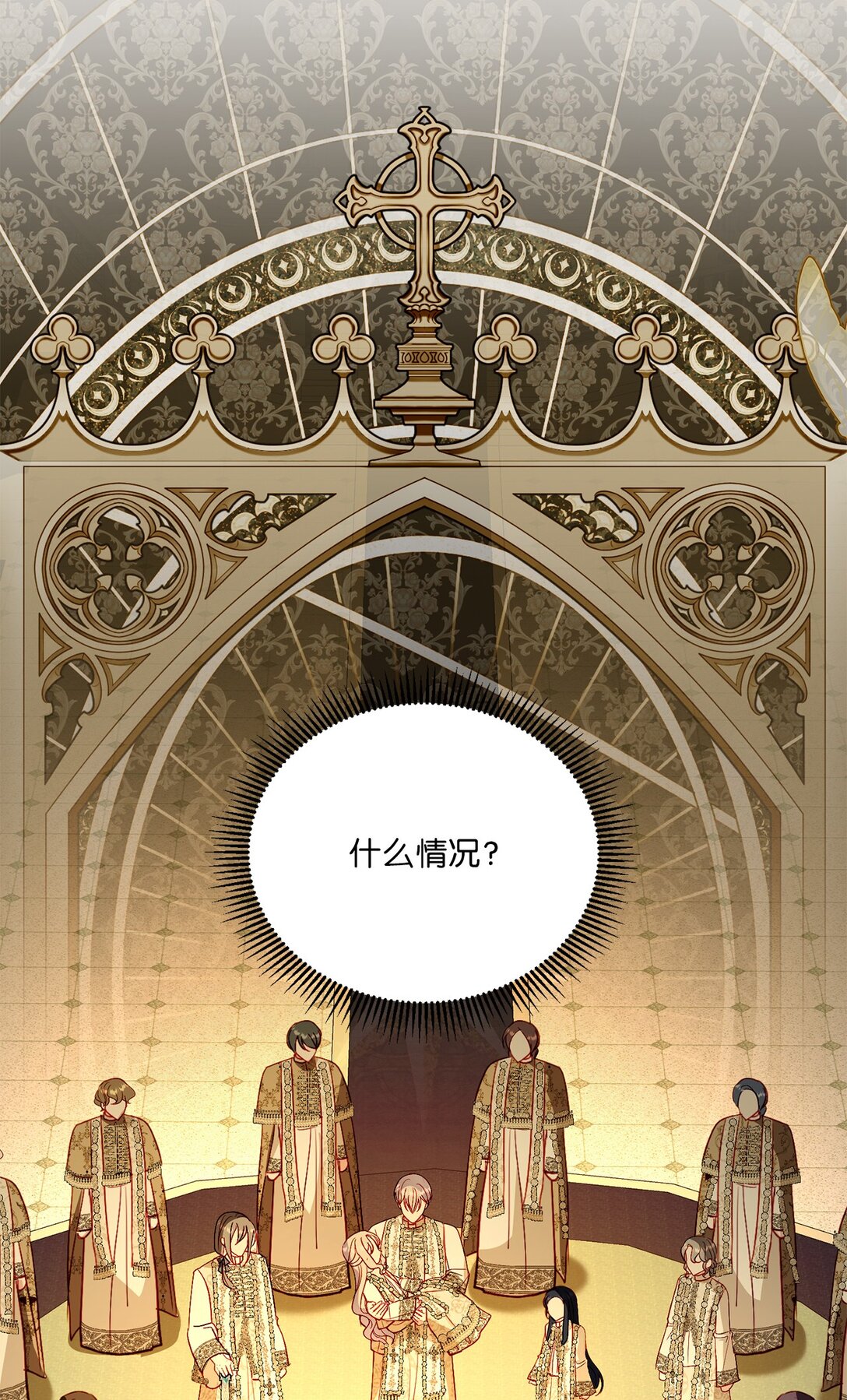 《有一天爸爸出现了》52 融合 第7页