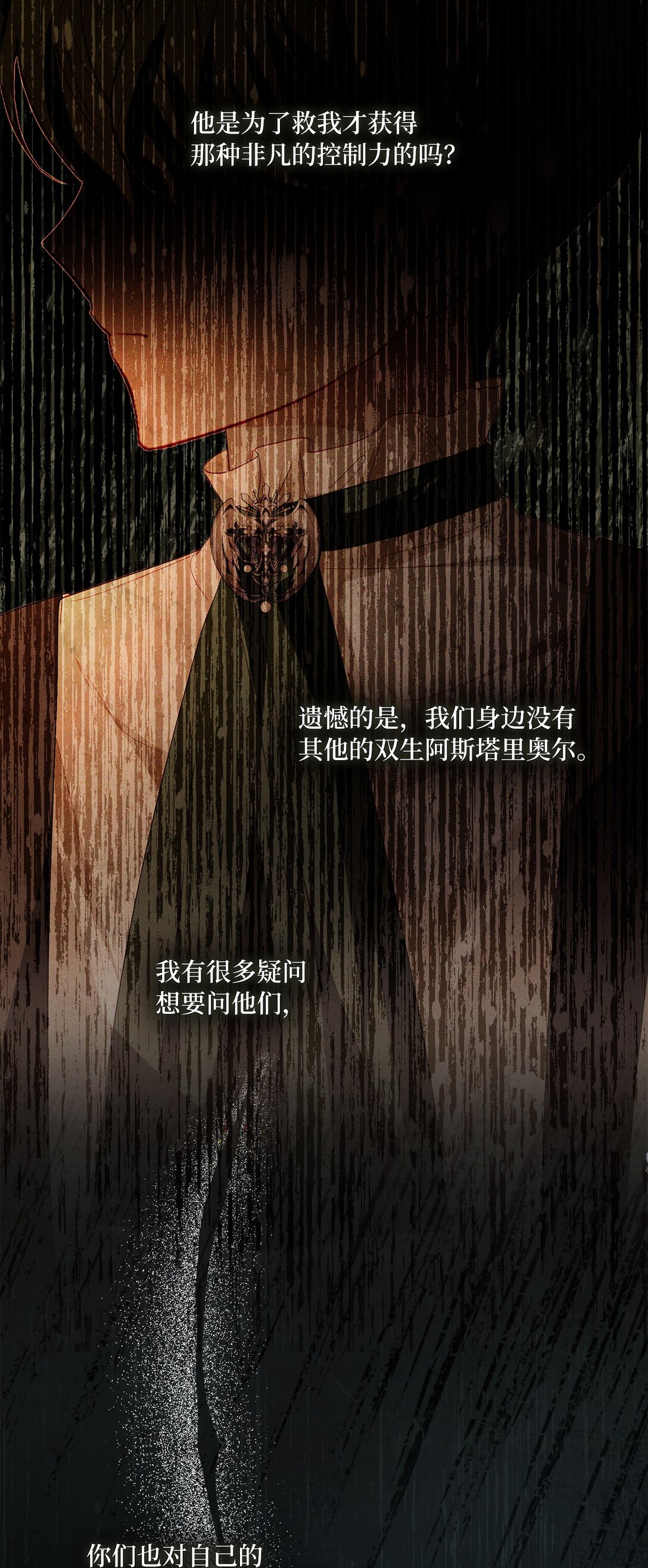 《有一天爸爸出现了》50 双胞胎 第41页