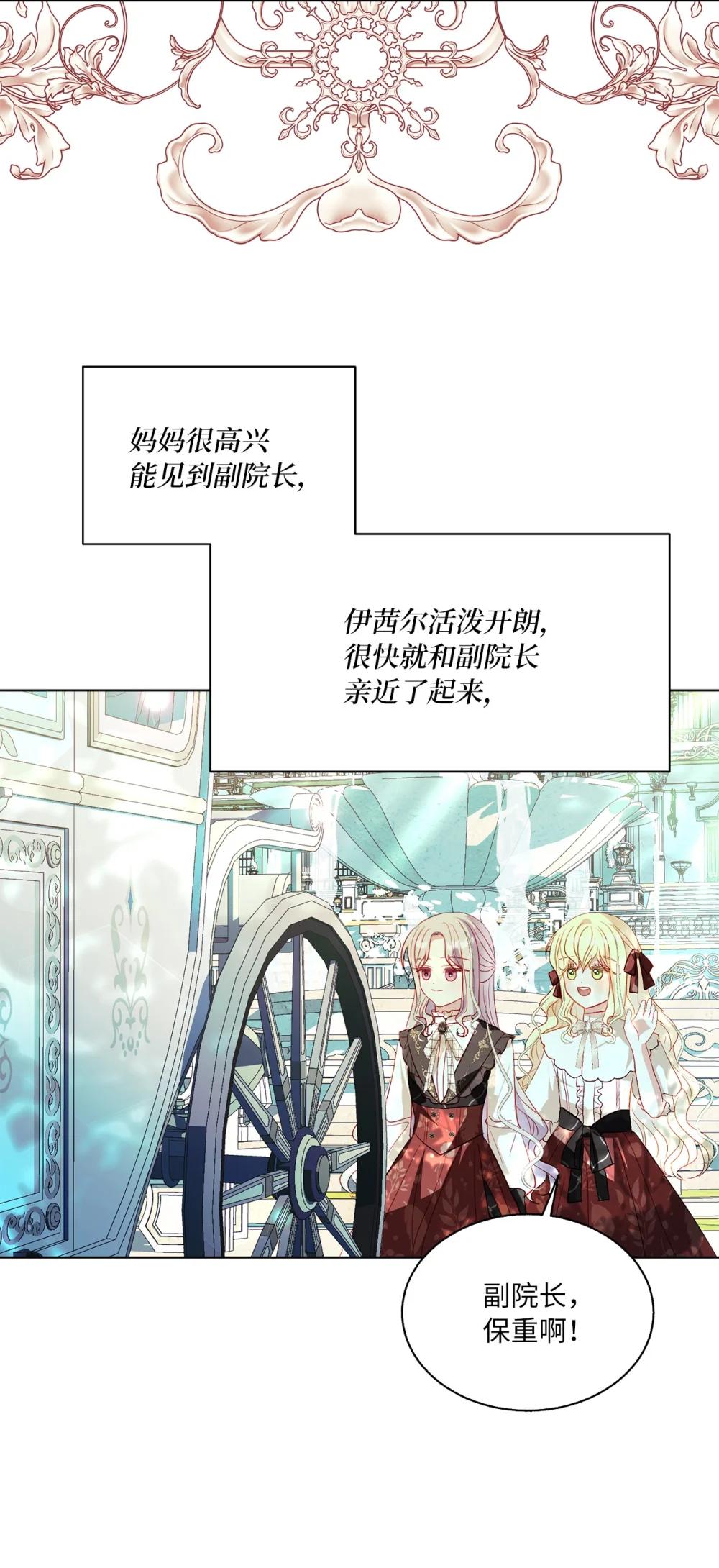 《有一天爸爸出现了》55 魔法师的潜力 第10页