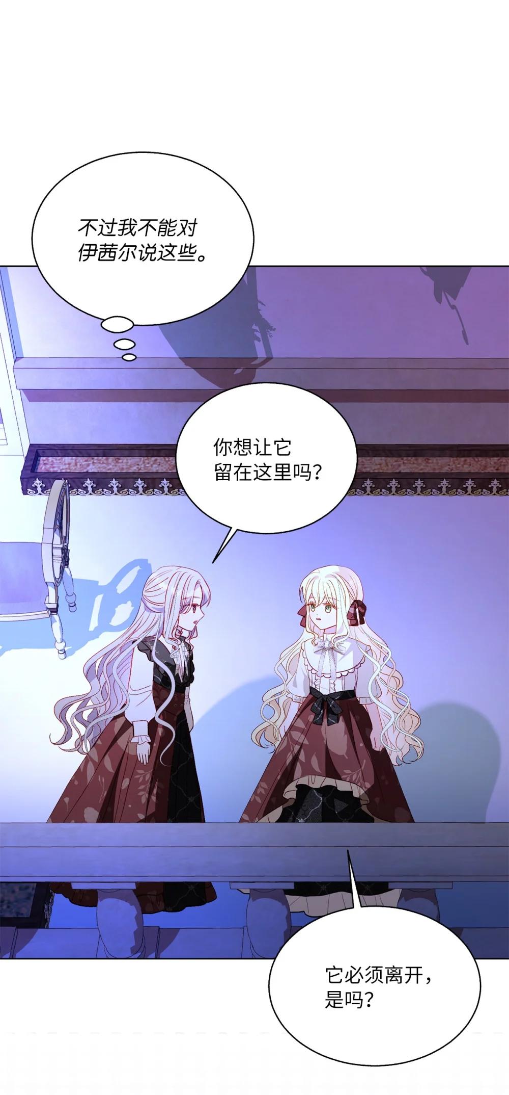 《有一天爸爸出现了》55 魔法师的潜力 第17页
