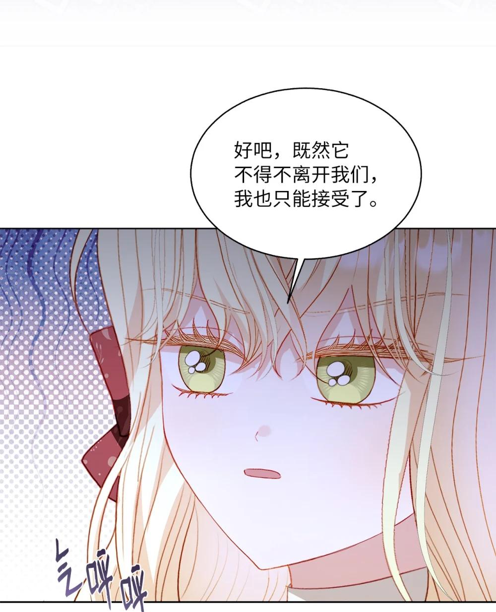 《有一天爸爸出现了》55 魔法师的潜力 第19页