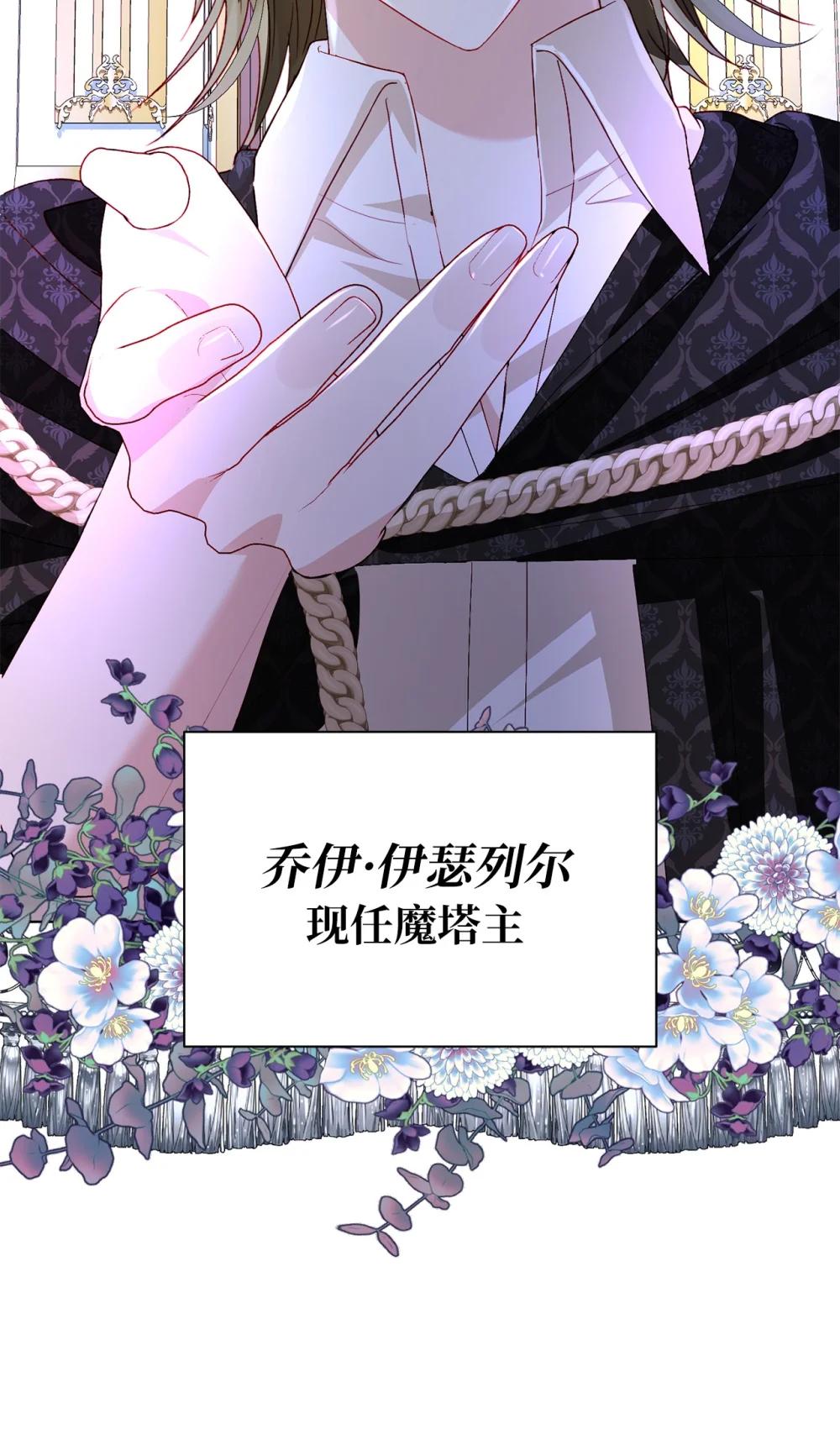 《有一天爸爸出现了》55 魔法师的潜力 第23页
