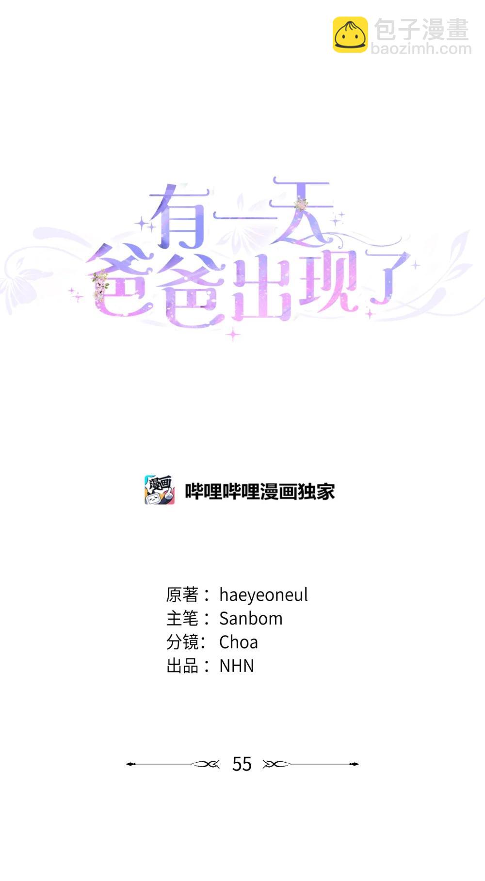 《有一天爸爸出现了》55 魔法师的潜力 第24页