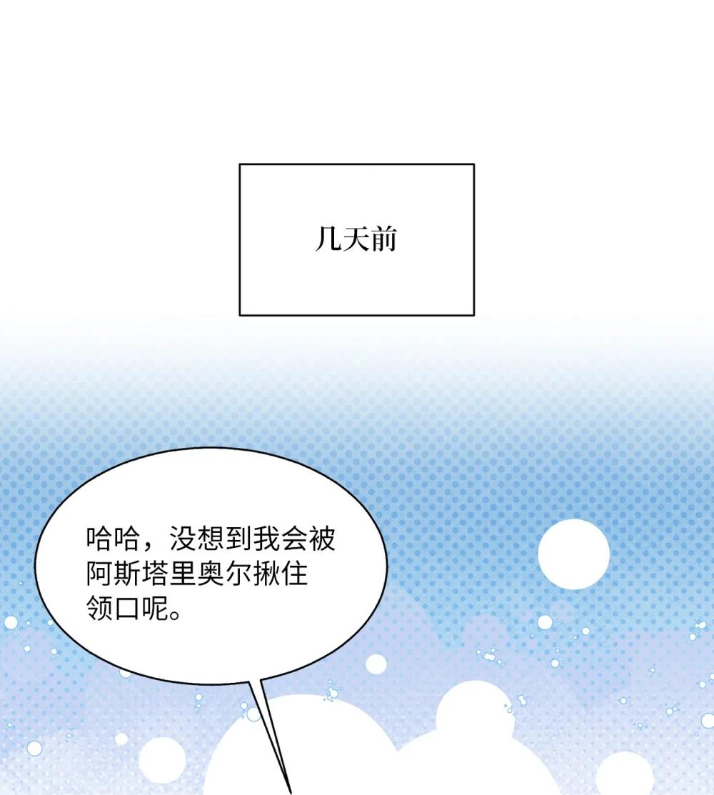 《有一天爸爸出现了》55 魔法师的潜力 第25页