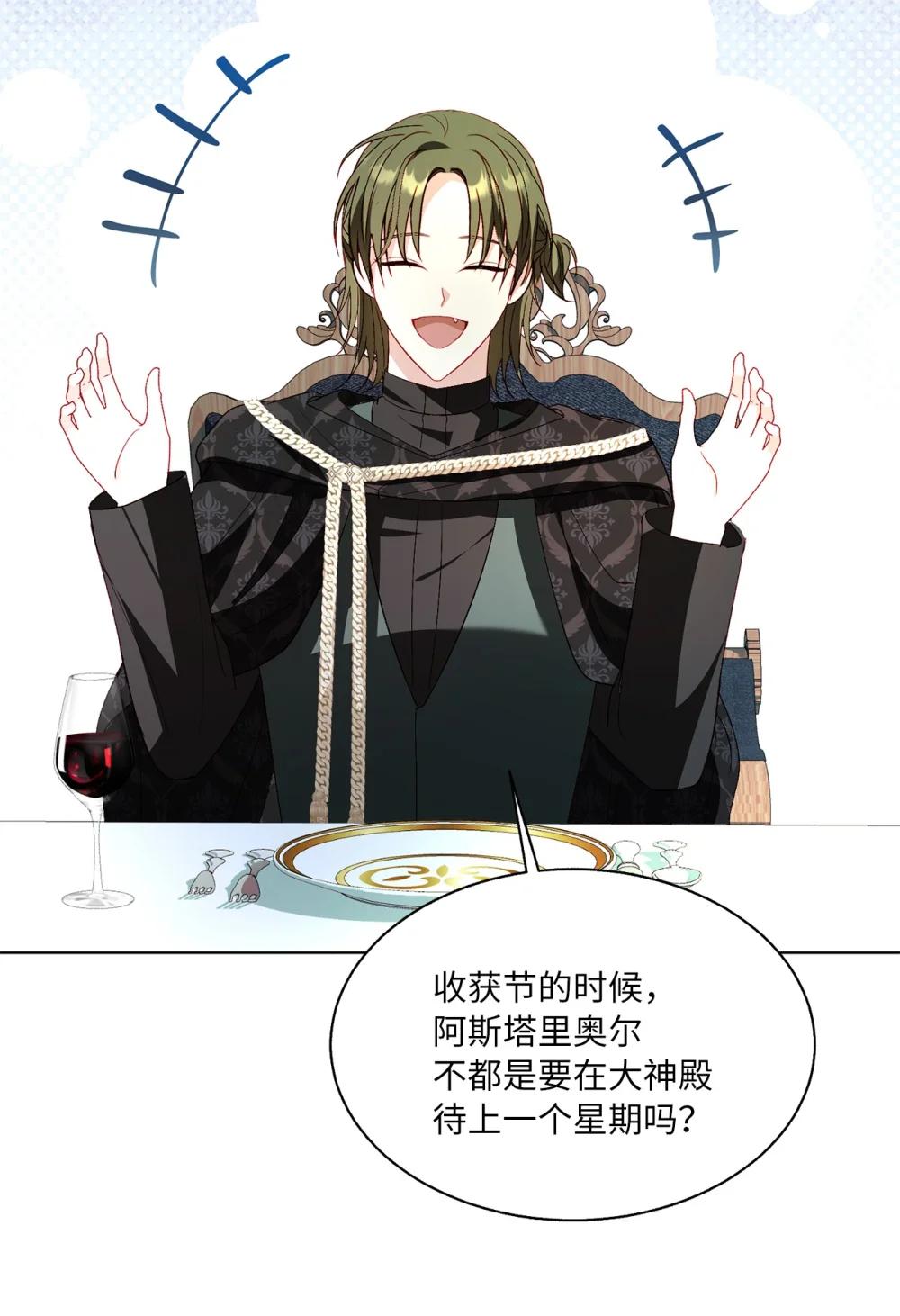 《有一天爸爸出现了》55 魔法师的潜力 第26页