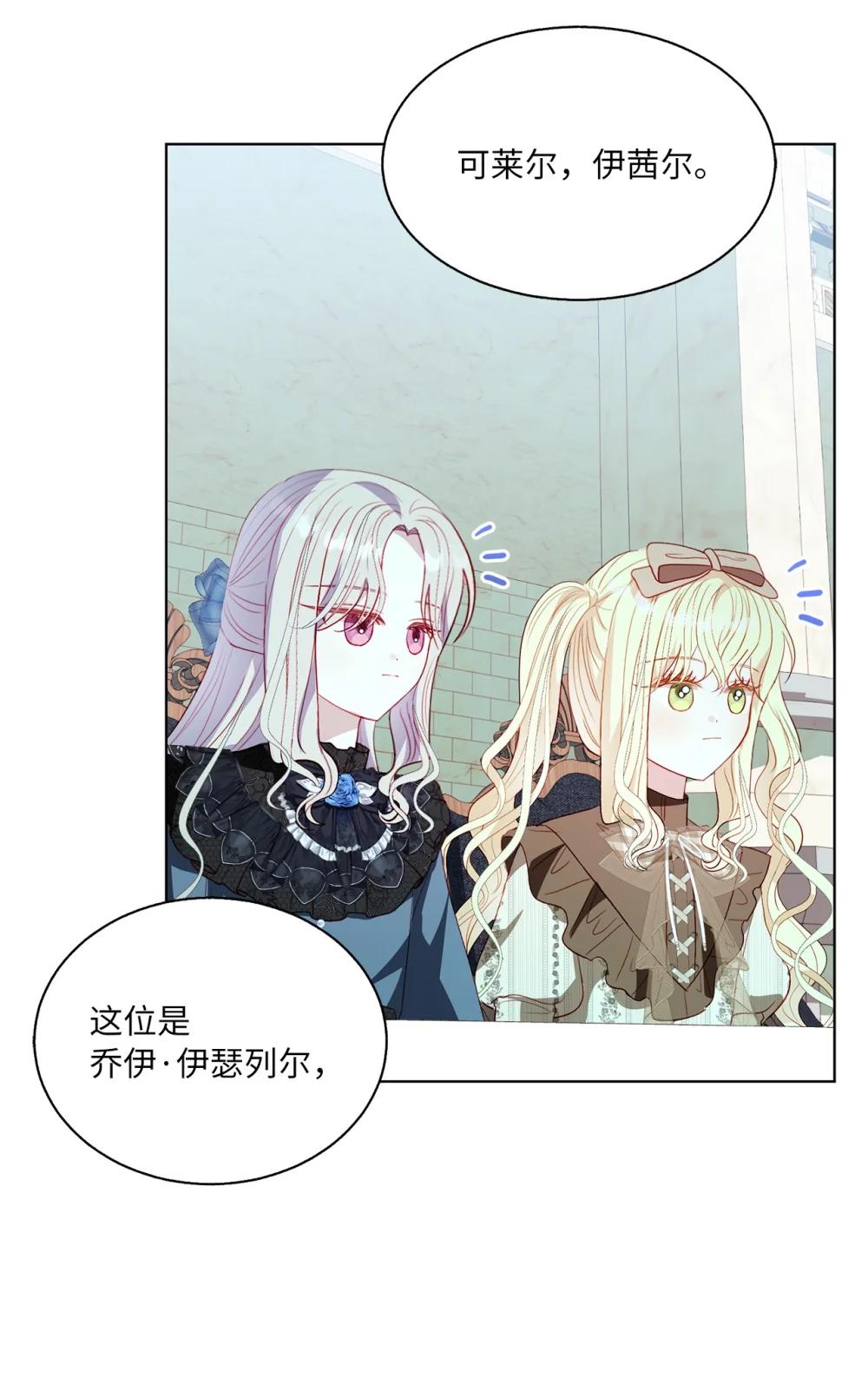 《有一天爸爸出现了》55 魔法师的潜力 第32页