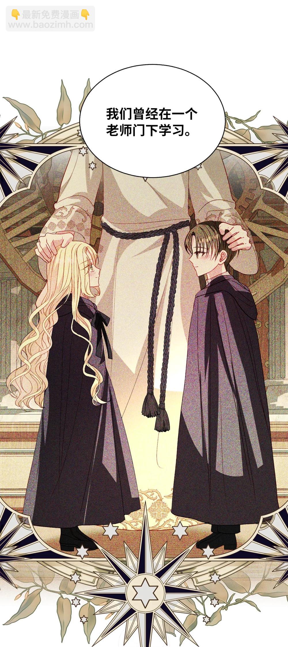 《有一天爸爸出现了》55 魔法师的潜力 第33页