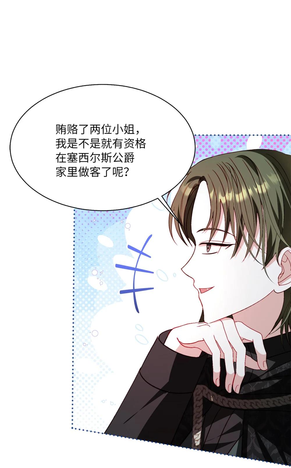 《有一天爸爸出现了》55 魔法师的潜力 第39页