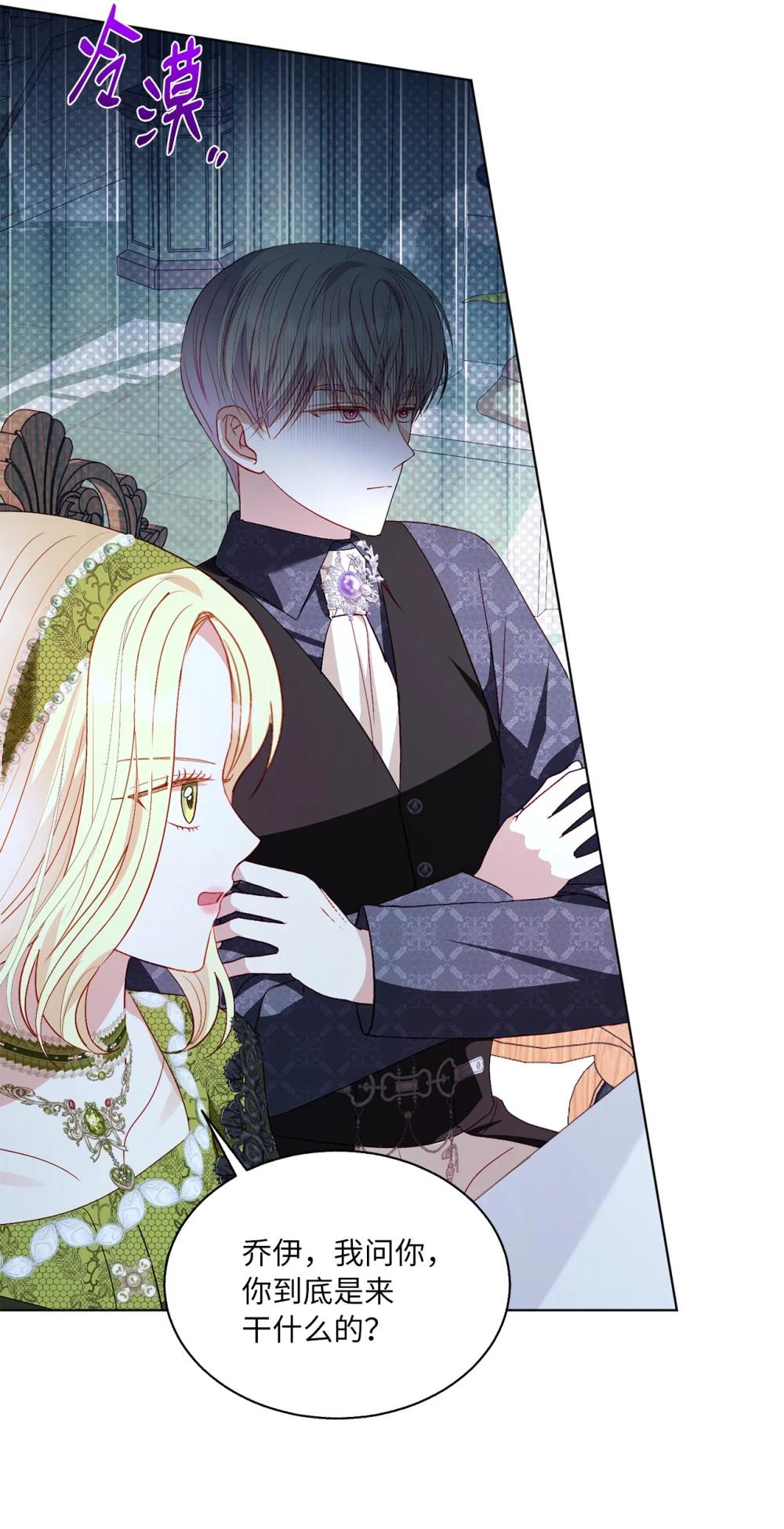 《有一天爸爸出现了》55 魔法师的潜力 第40页