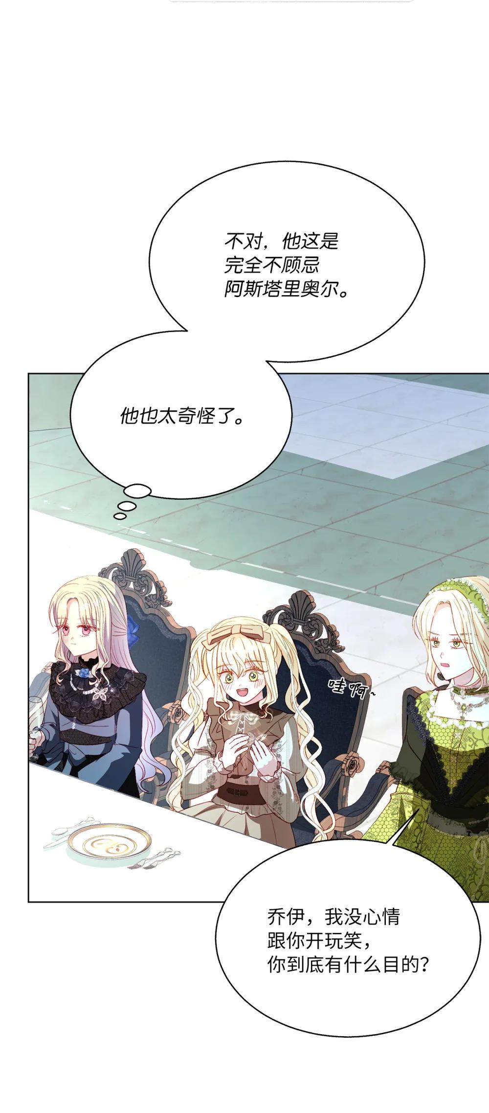 《有一天爸爸出现了》55 魔法师的潜力 第43页