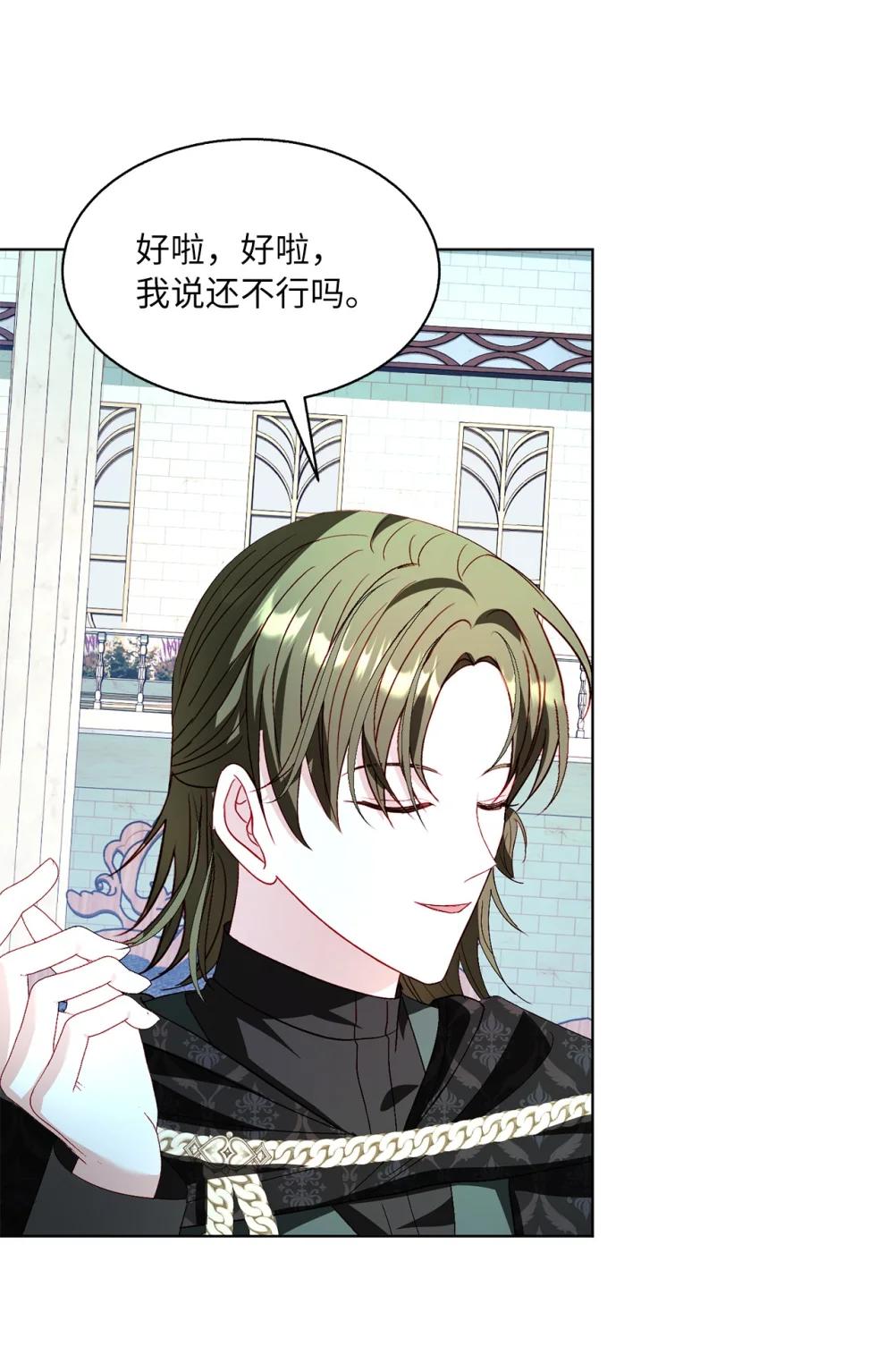 《有一天爸爸出现了》55 魔法师的潜力 第44页