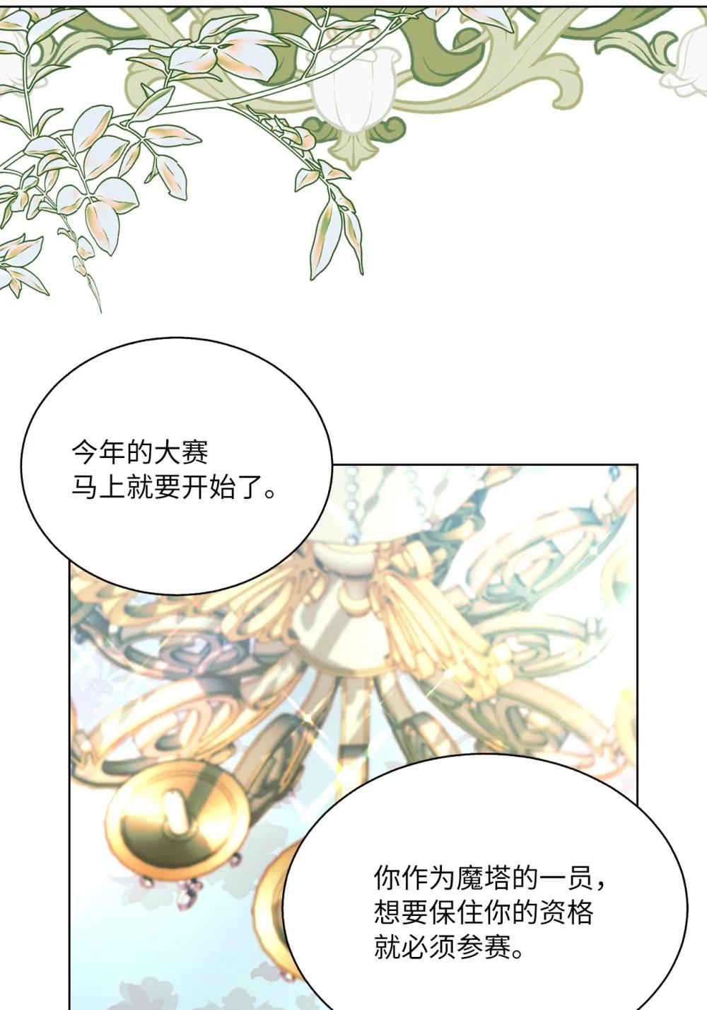 《有一天爸爸出现了》55 魔法师的潜力 第48页