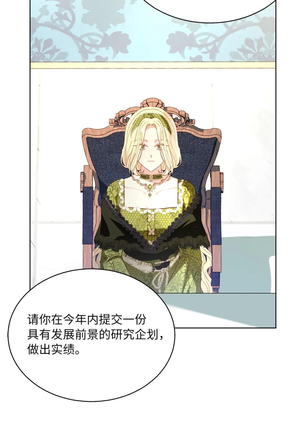 《有一天爸爸出现了》55 魔法师的潜力 第49页
