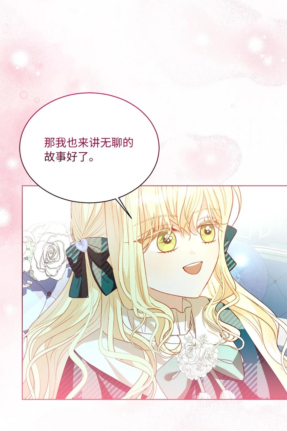 《有一天爸爸出现了》55 魔法师的潜力 第4页