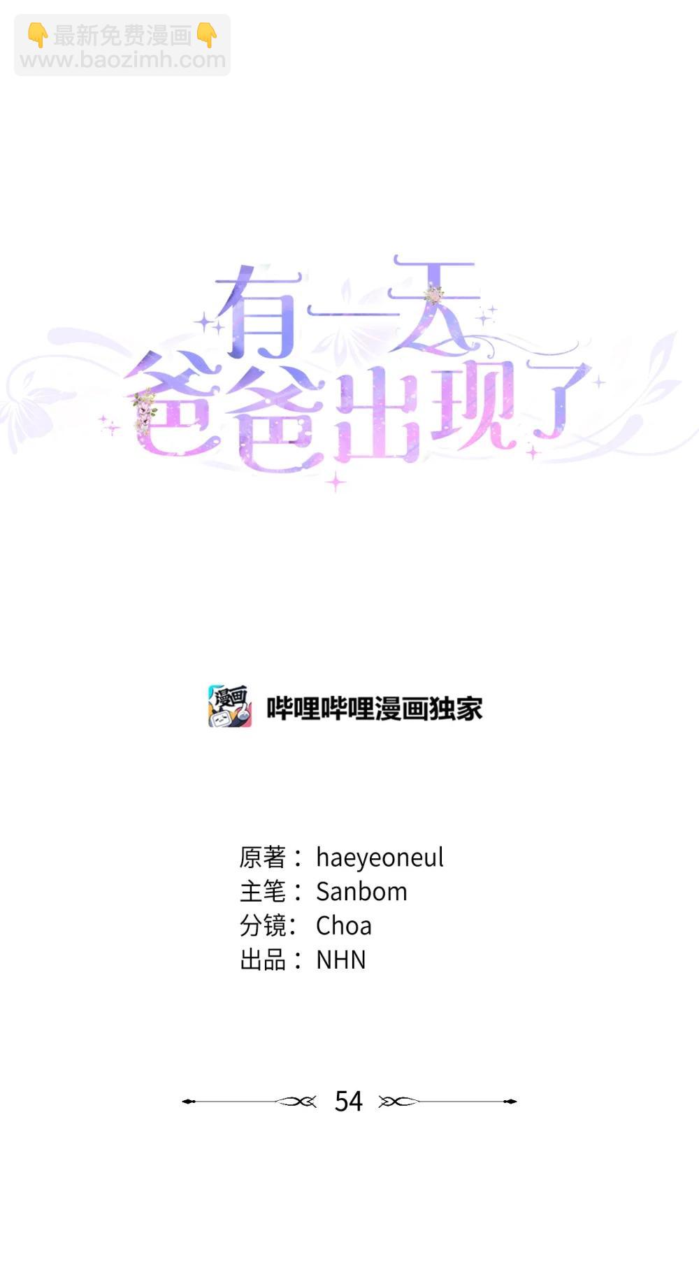 《有一天爸爸出现了》54 非你不可 第10页