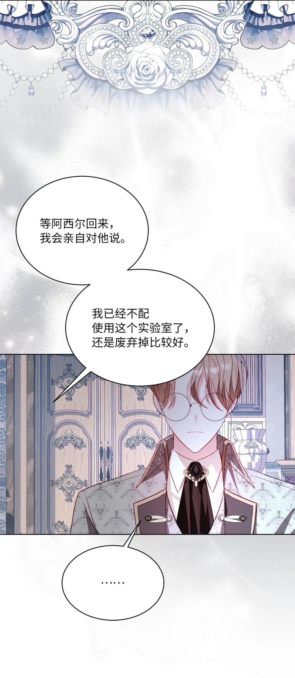 《有一天爸爸出现了》54 非你不可 第33页